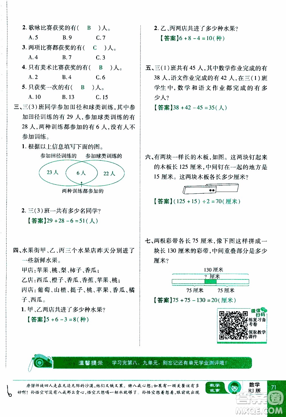 2019年學海樂園數學三年級上冊RJ人教版教師用書參考答案