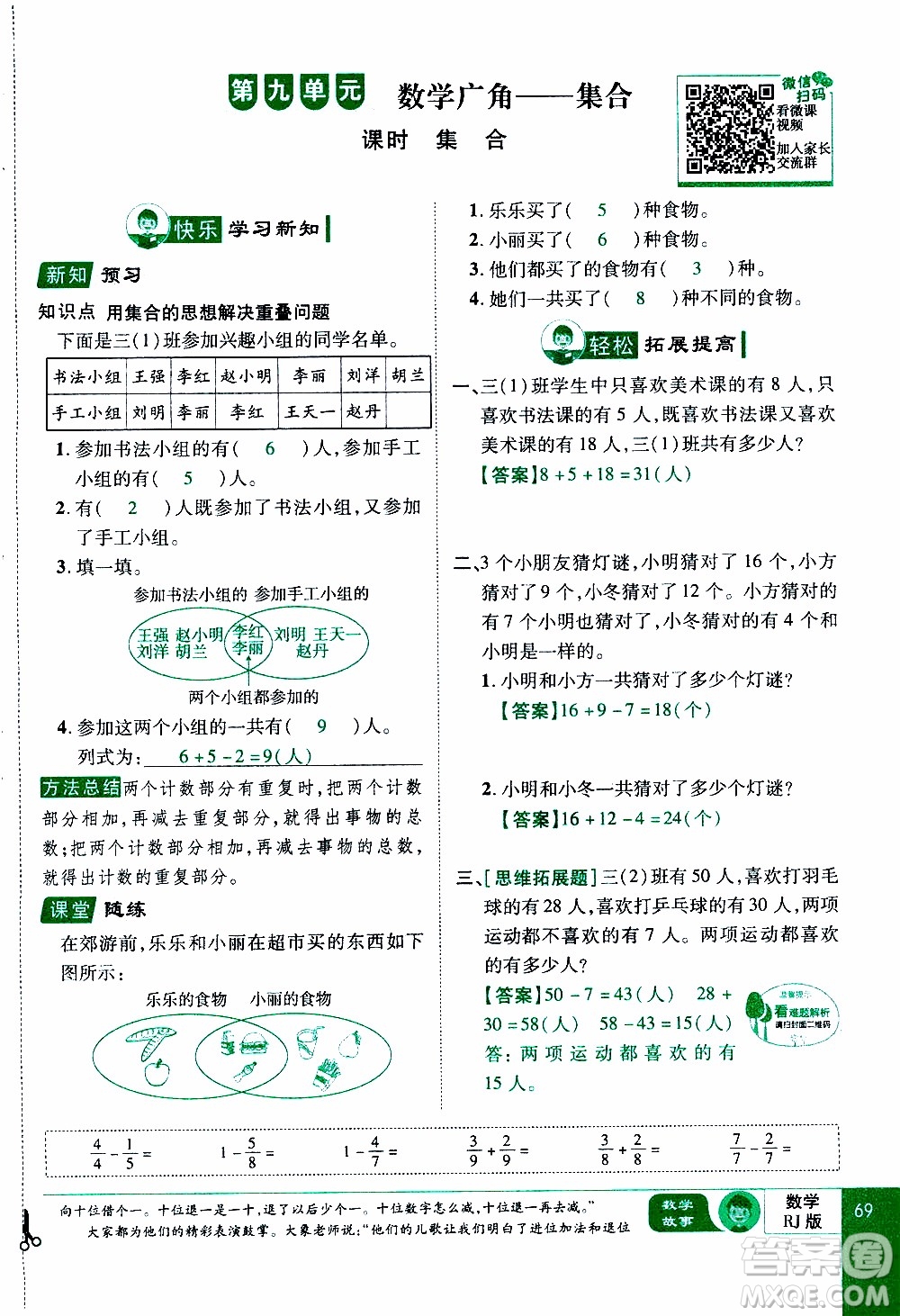 2019年學海樂園數學三年級上冊RJ人教版教師用書參考答案