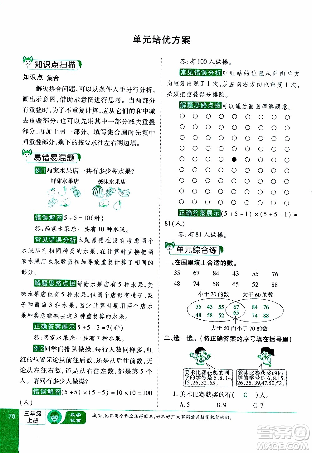 2019年學海樂園數學三年級上冊RJ人教版教師用書參考答案