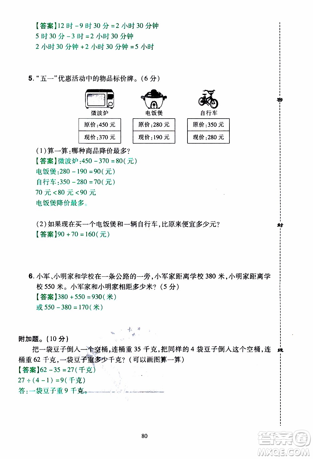 2019年學海樂園數學三年級上冊RJ人教版教師用書參考答案