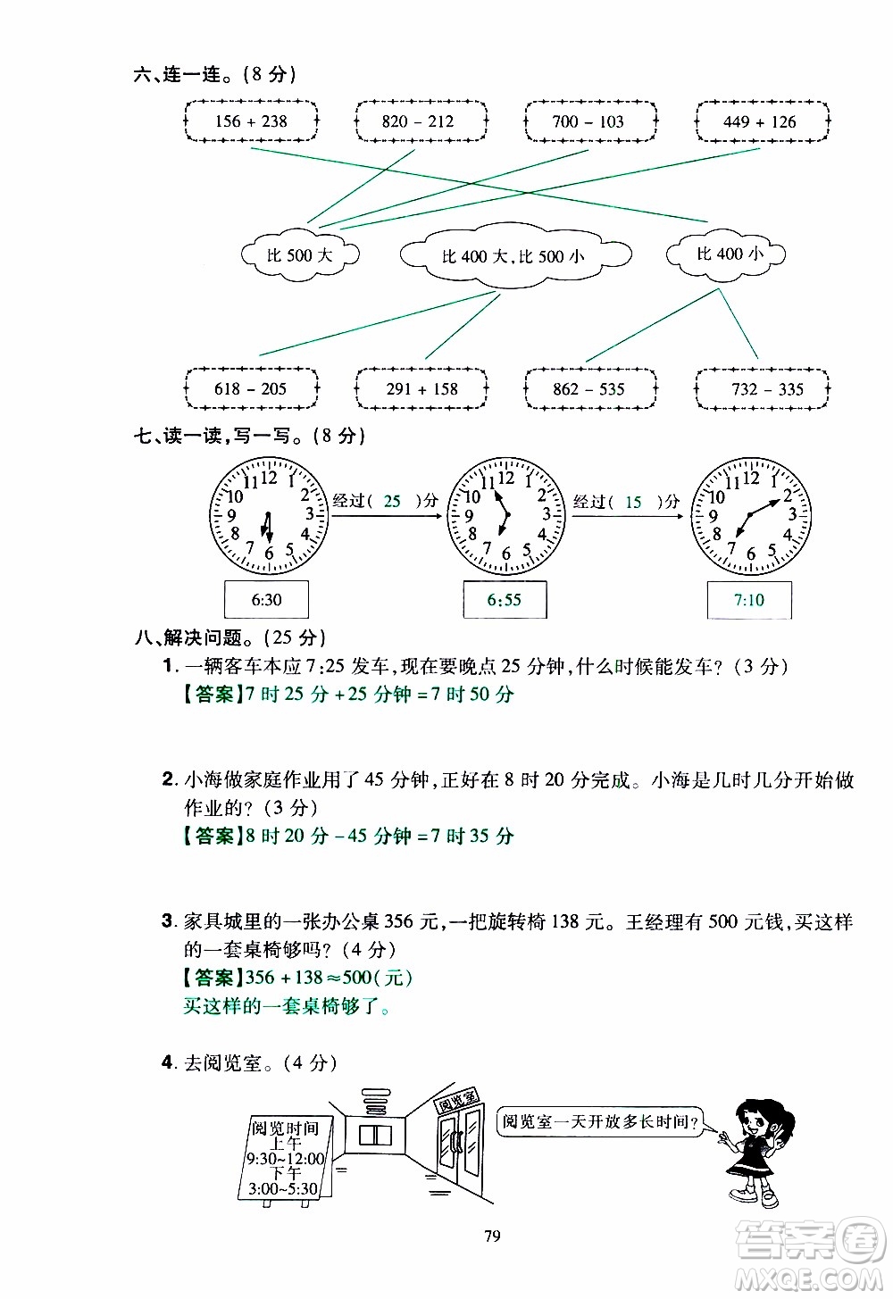 2019年學海樂園數學三年級上冊RJ人教版教師用書參考答案