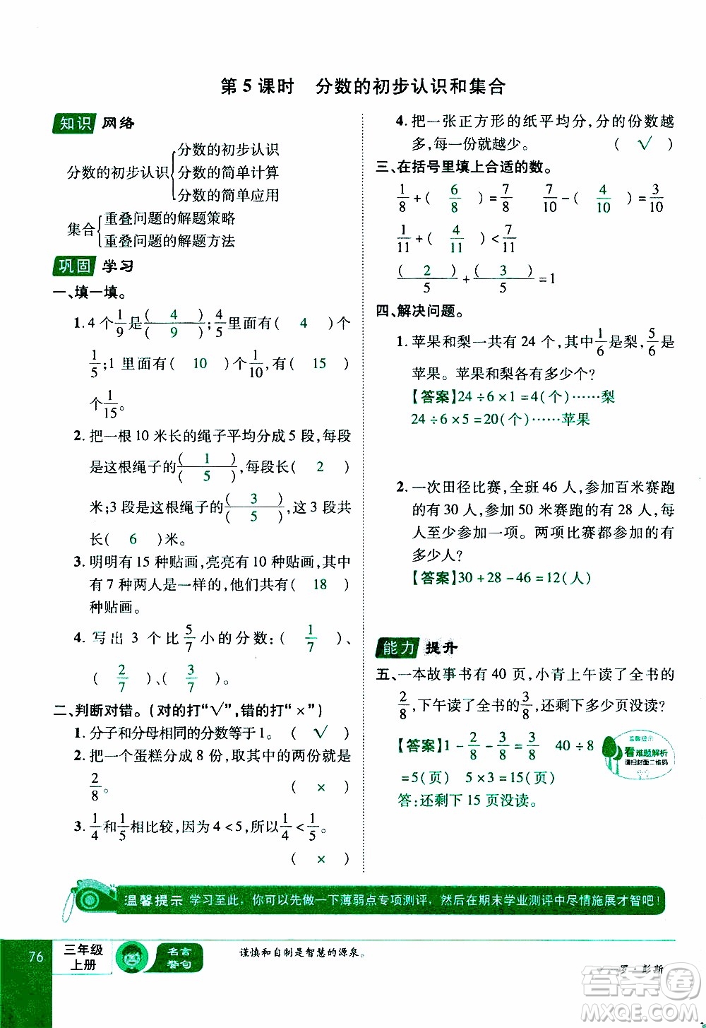 2019年學海樂園數學三年級上冊RJ人教版教師用書參考答案