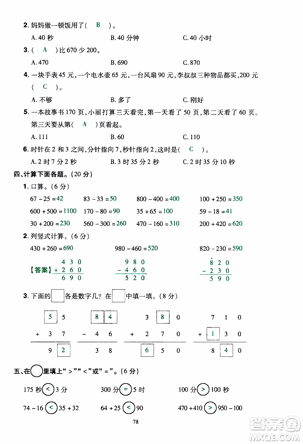 2019年學海樂園數學三年級上冊RJ人教版教師用書參考答案