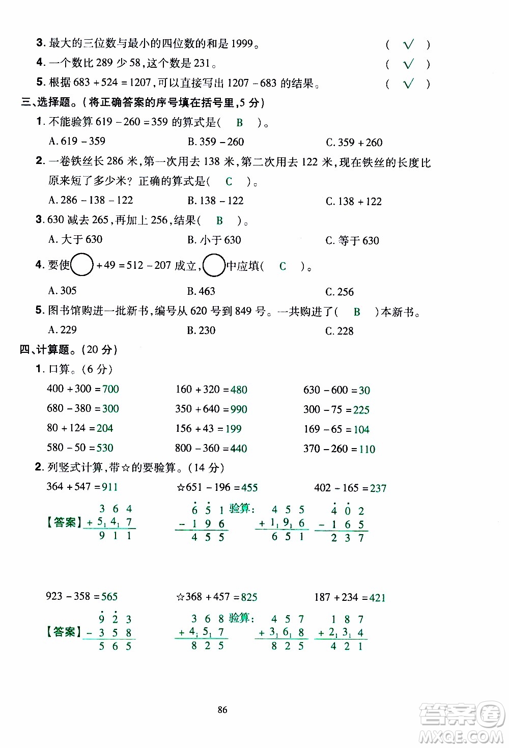 2019年學海樂園數學三年級上冊RJ人教版教師用書參考答案