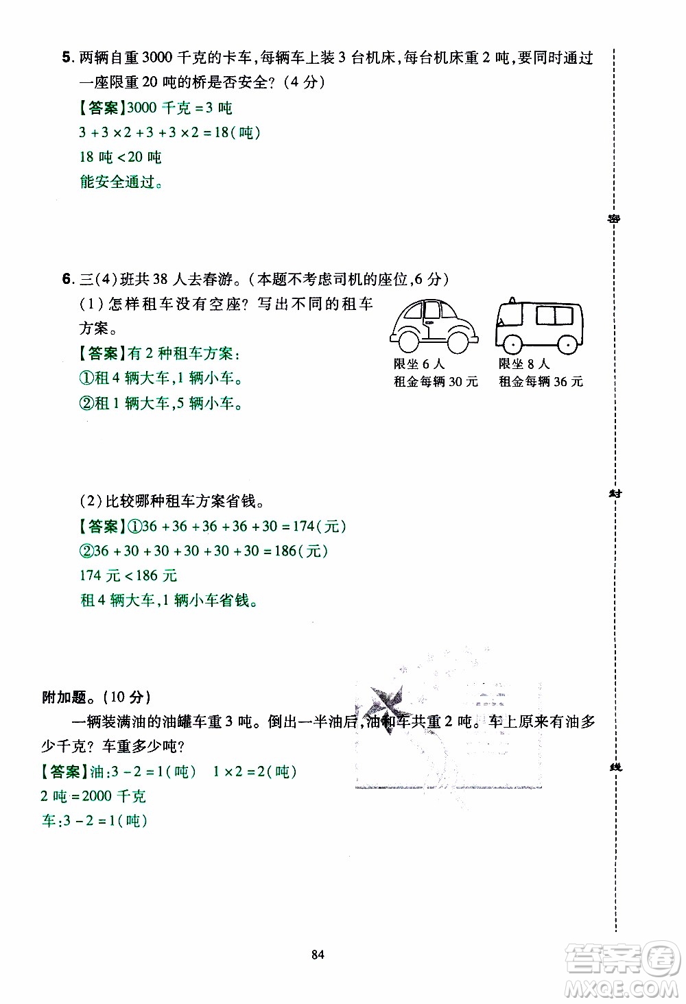 2019年學海樂園數學三年級上冊RJ人教版教師用書參考答案