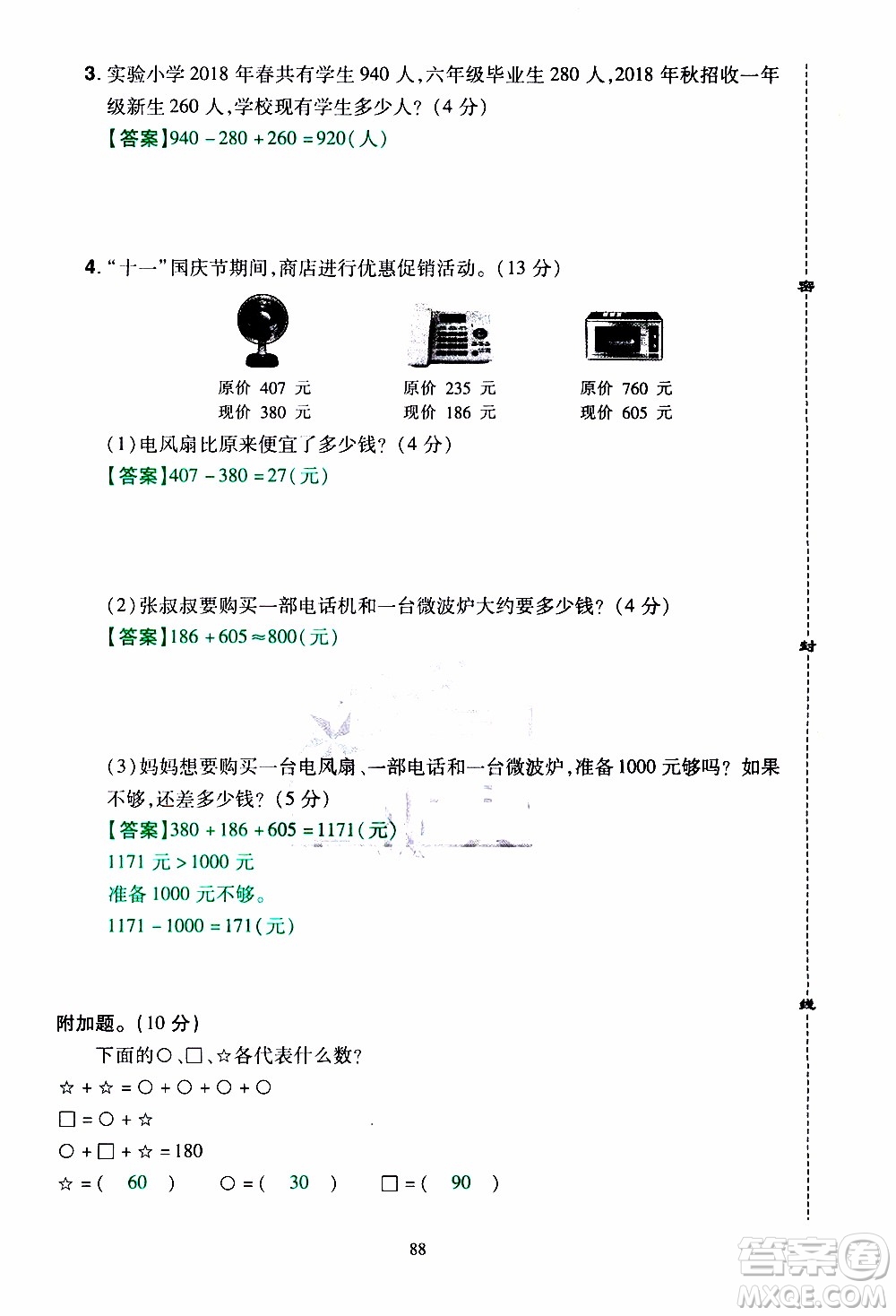 2019年學海樂園數學三年級上冊RJ人教版教師用書參考答案