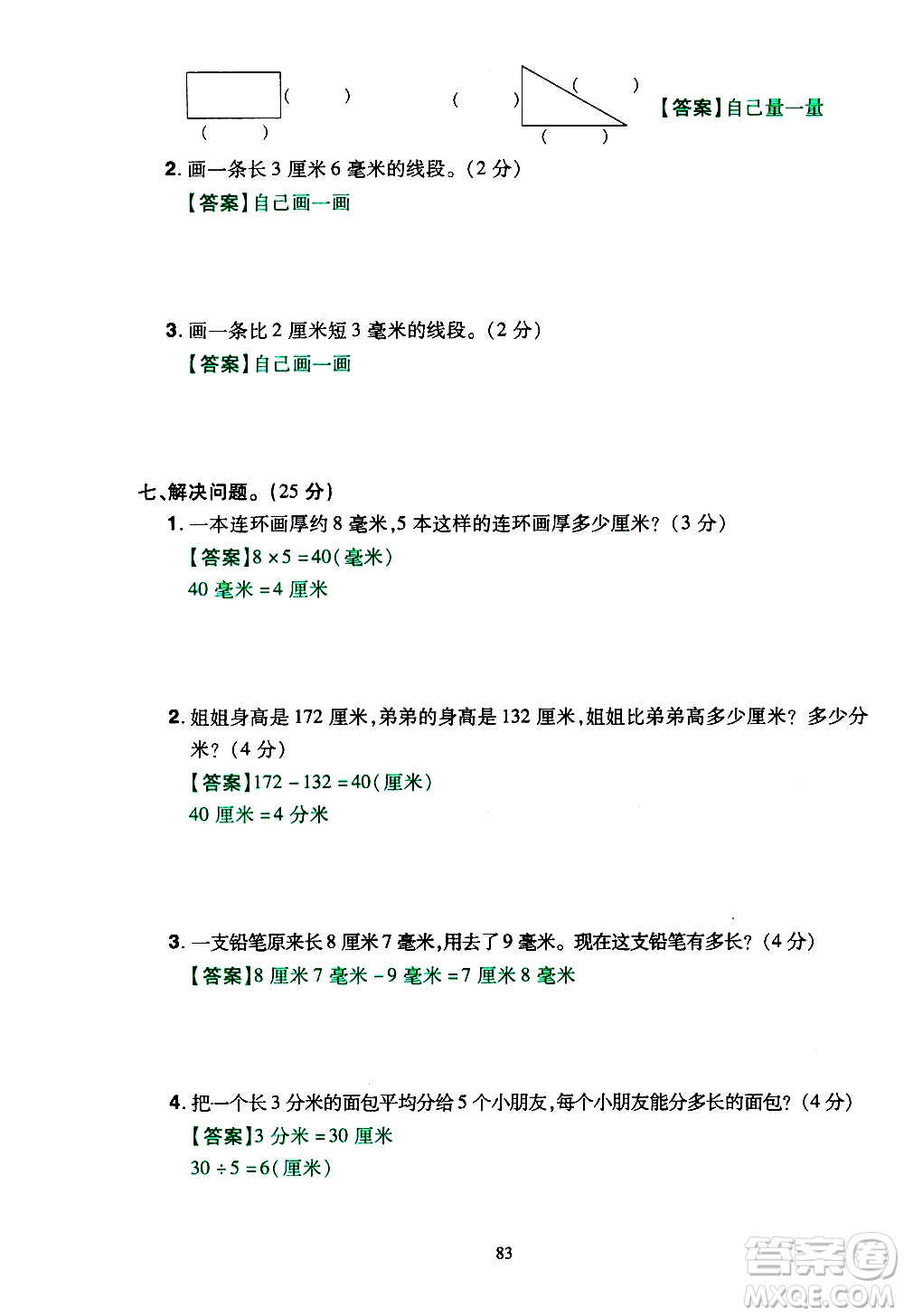 2019年學海樂園數學三年級上冊RJ人教版教師用書參考答案