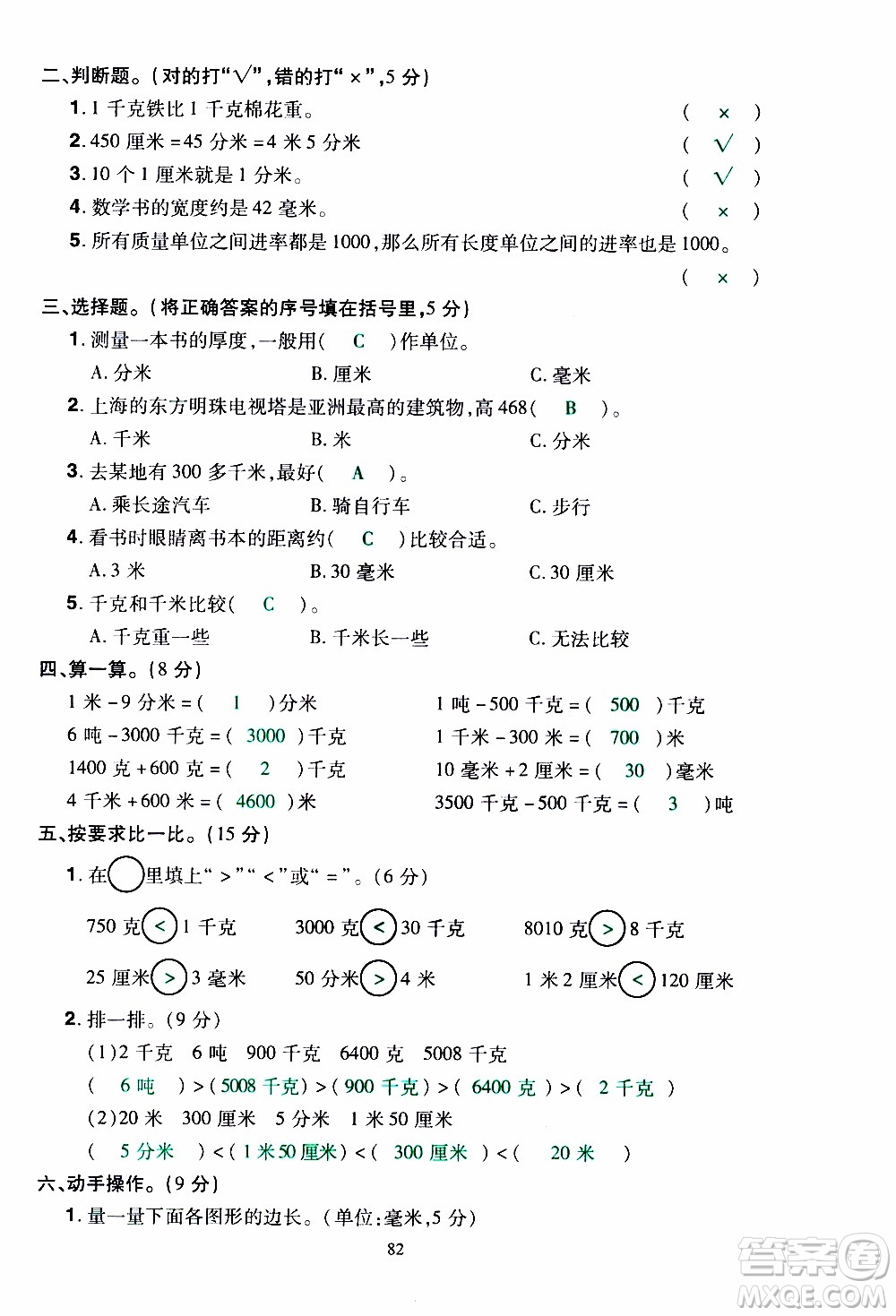 2019年學海樂園數學三年級上冊RJ人教版教師用書參考答案