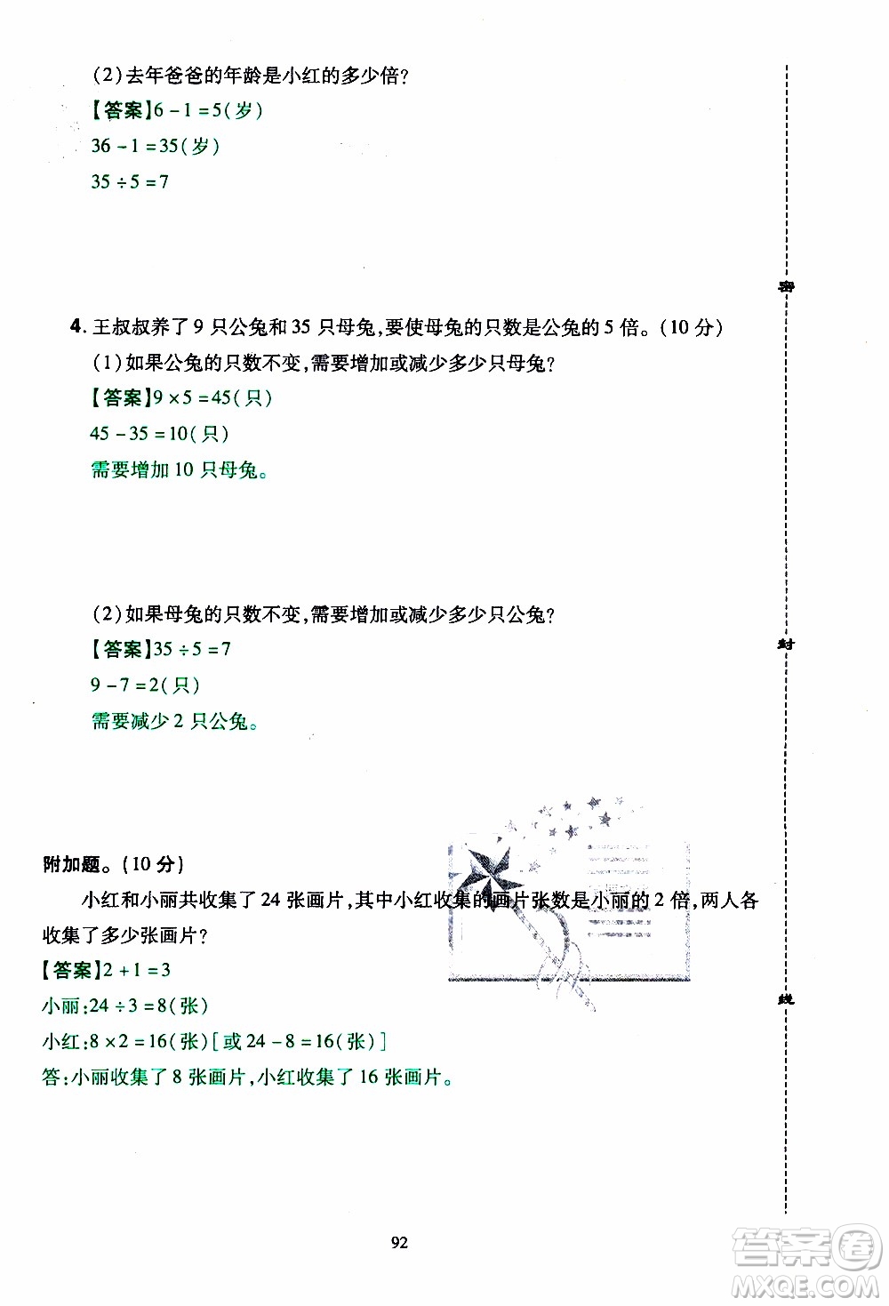 2019年學海樂園數學三年級上冊RJ人教版教師用書參考答案
