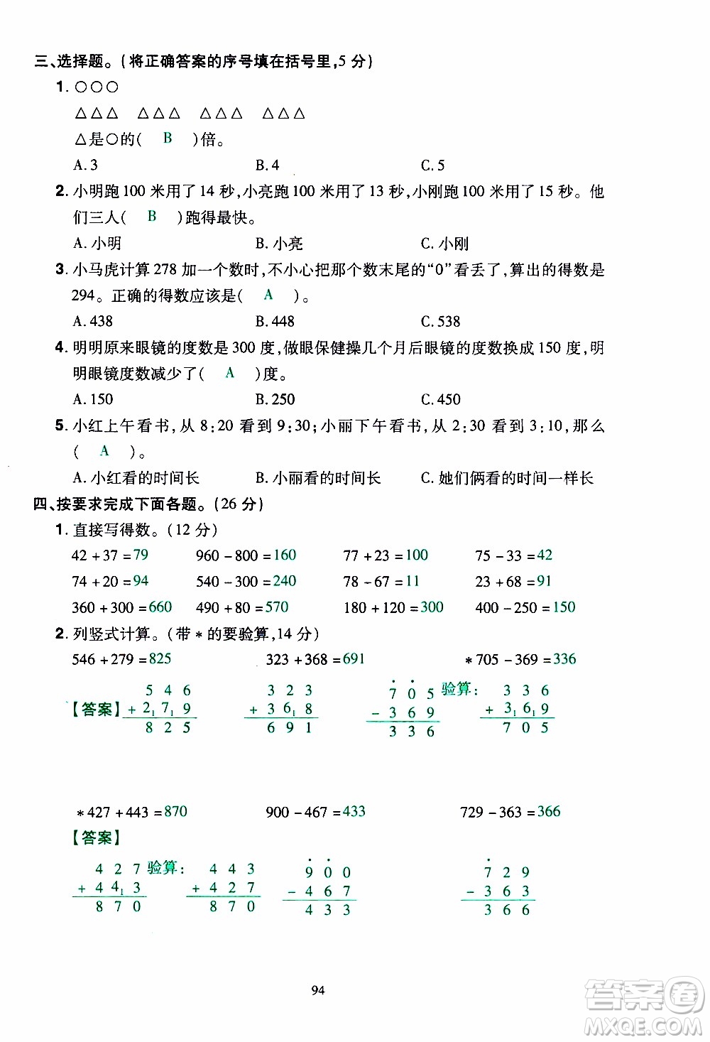 2019年學海樂園數學三年級上冊RJ人教版教師用書參考答案