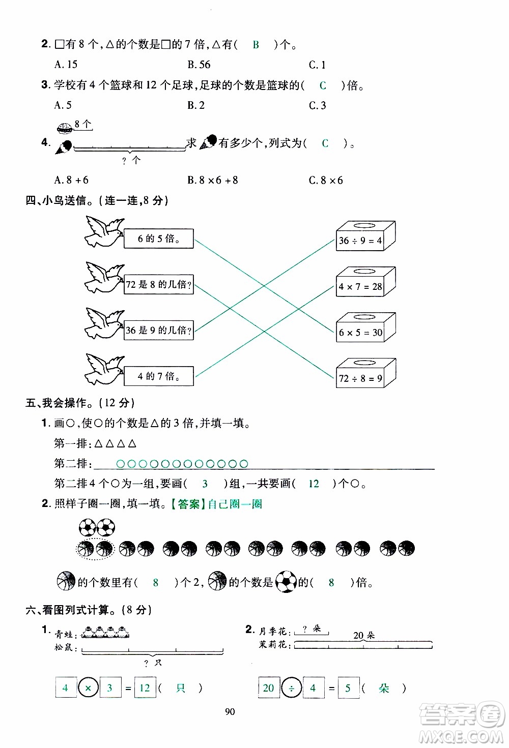2019年學海樂園數學三年級上冊RJ人教版教師用書參考答案