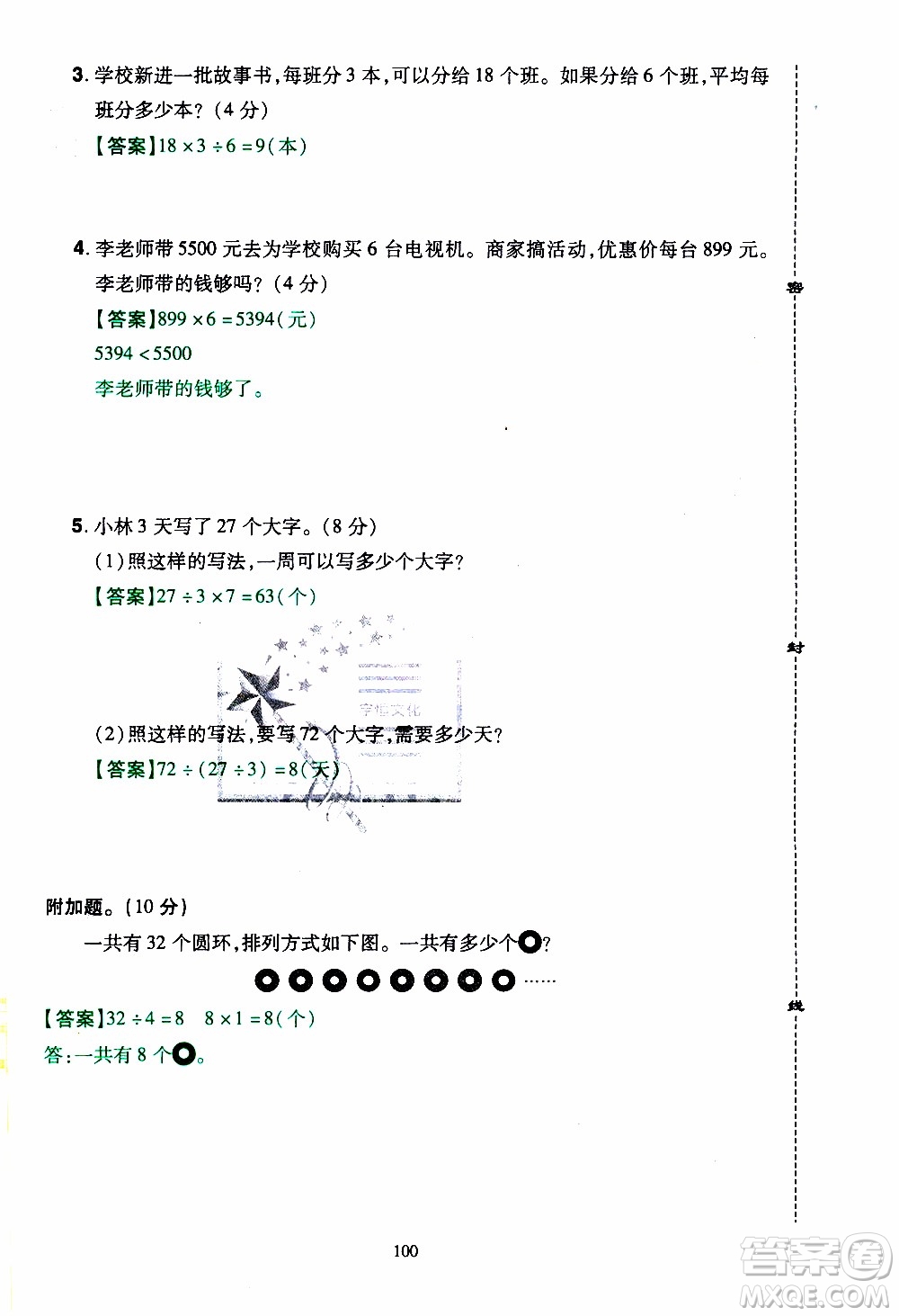 2019年學海樂園數學三年級上冊RJ人教版教師用書參考答案