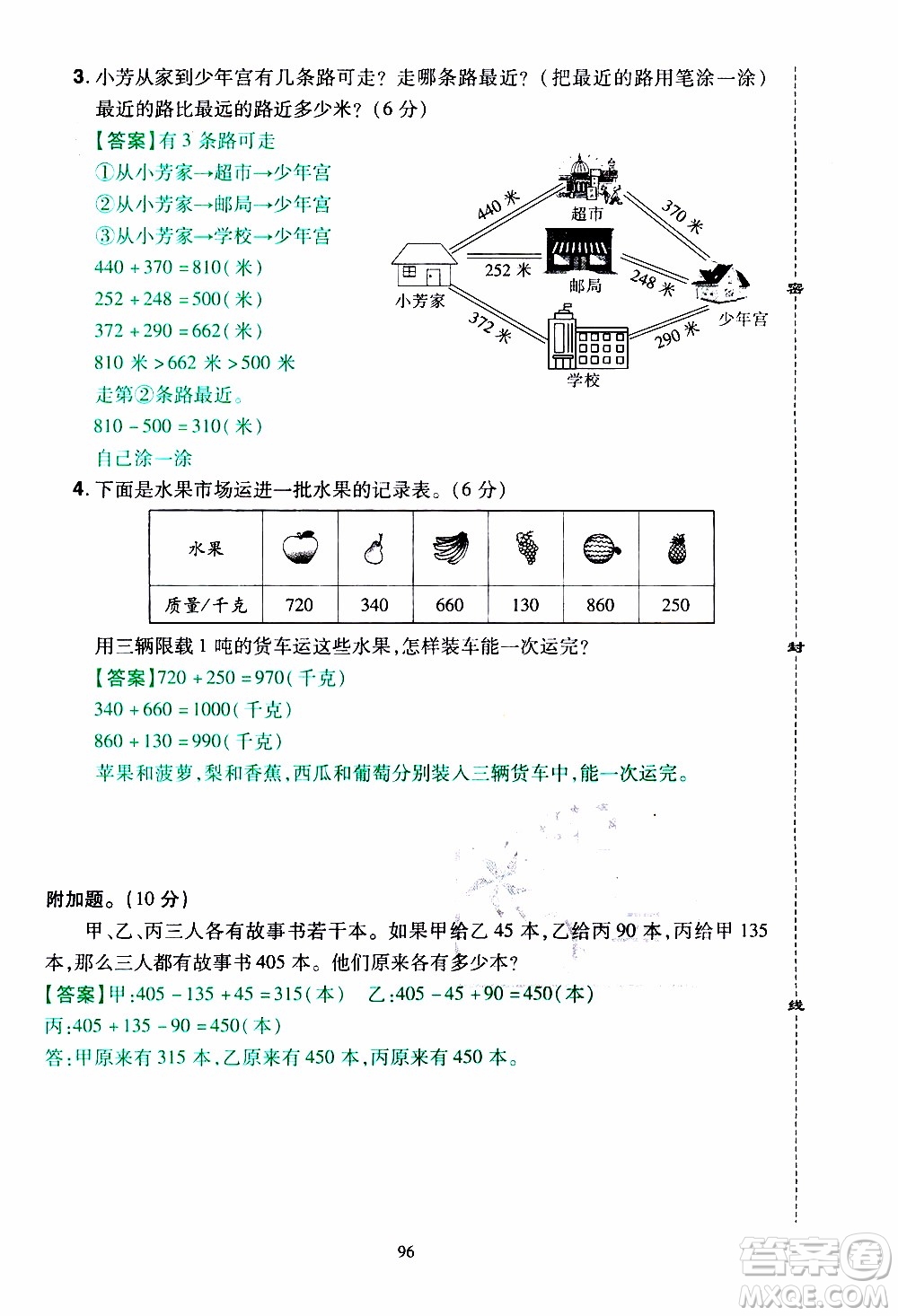 2019年學海樂園數學三年級上冊RJ人教版教師用書參考答案