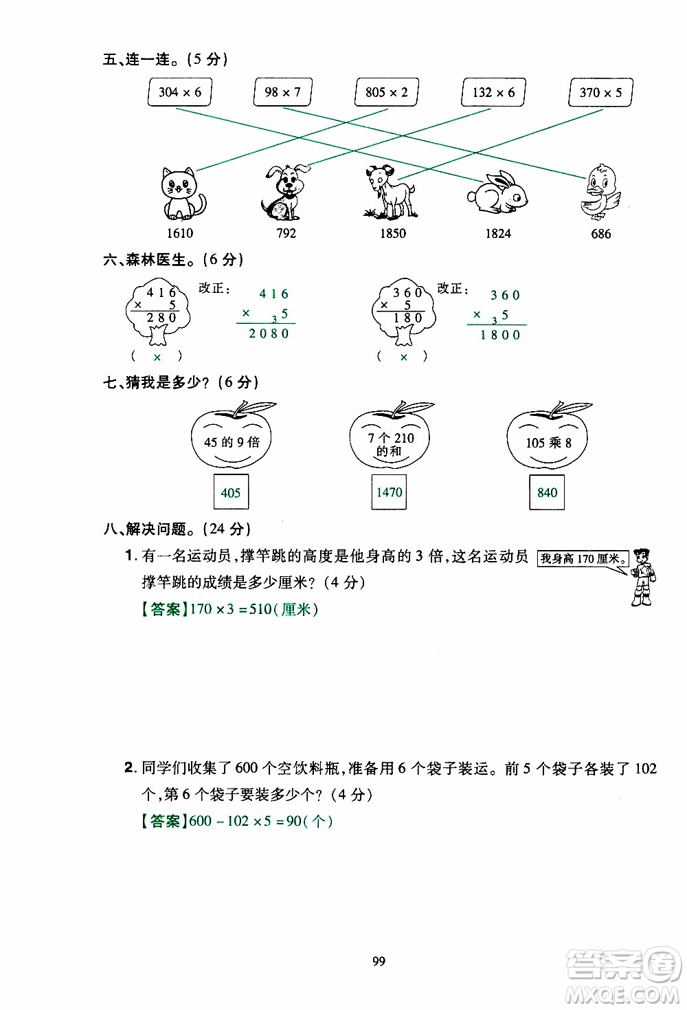 2019年學海樂園數學三年級上冊RJ人教版教師用書參考答案