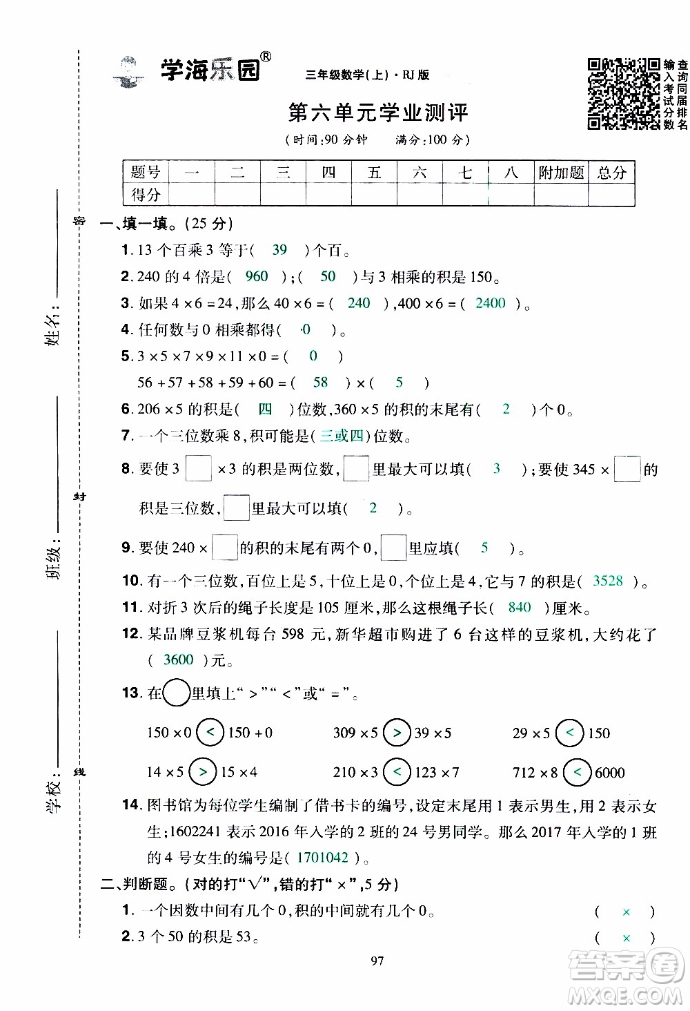 2019年學海樂園數學三年級上冊RJ人教版教師用書參考答案