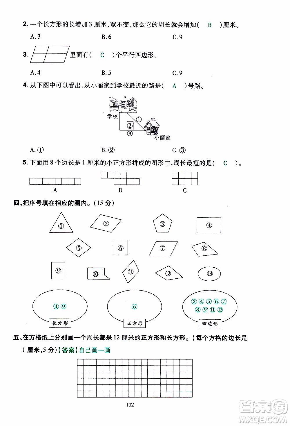 2019年學海樂園數學三年級上冊RJ人教版教師用書參考答案