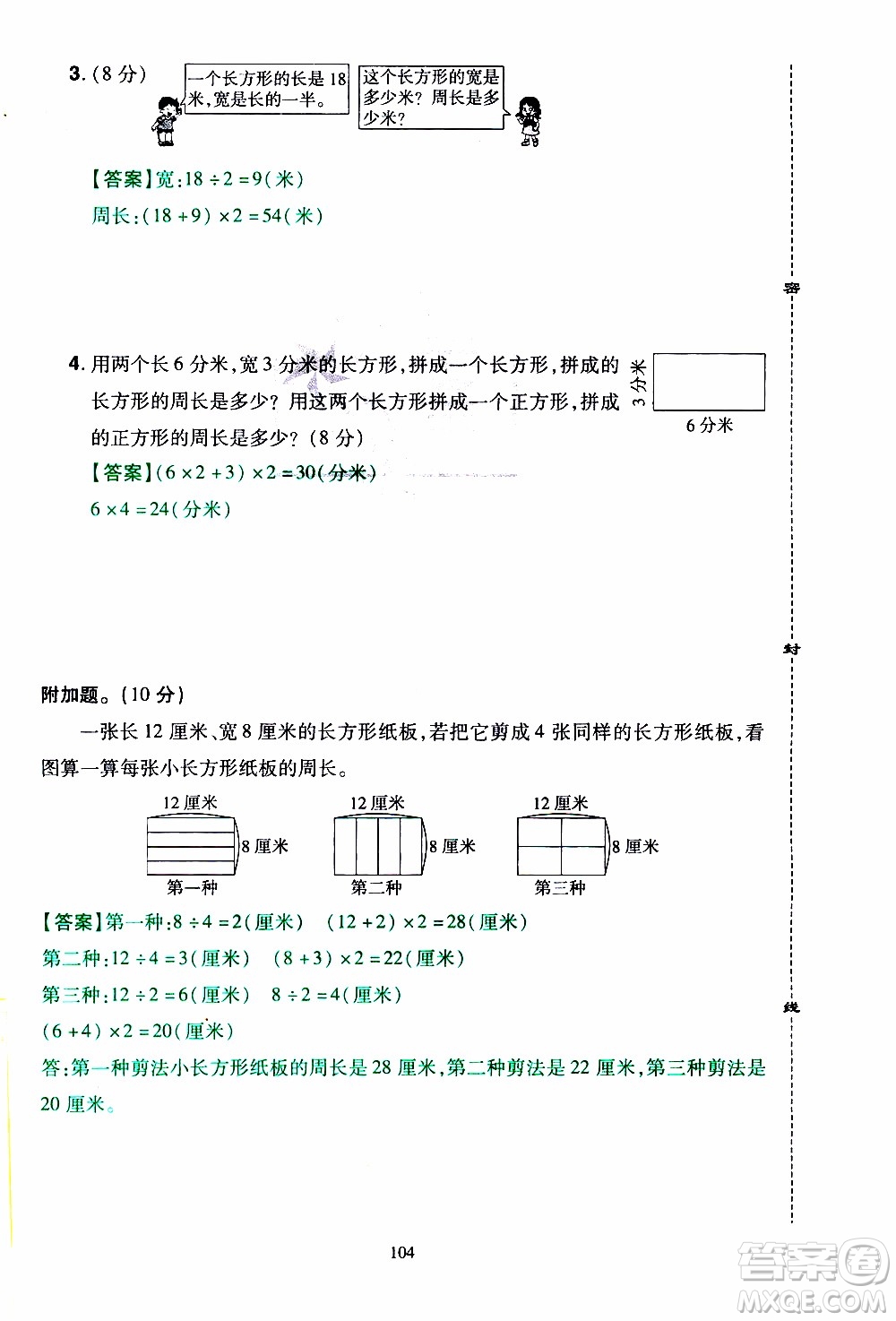 2019年學海樂園數學三年級上冊RJ人教版教師用書參考答案