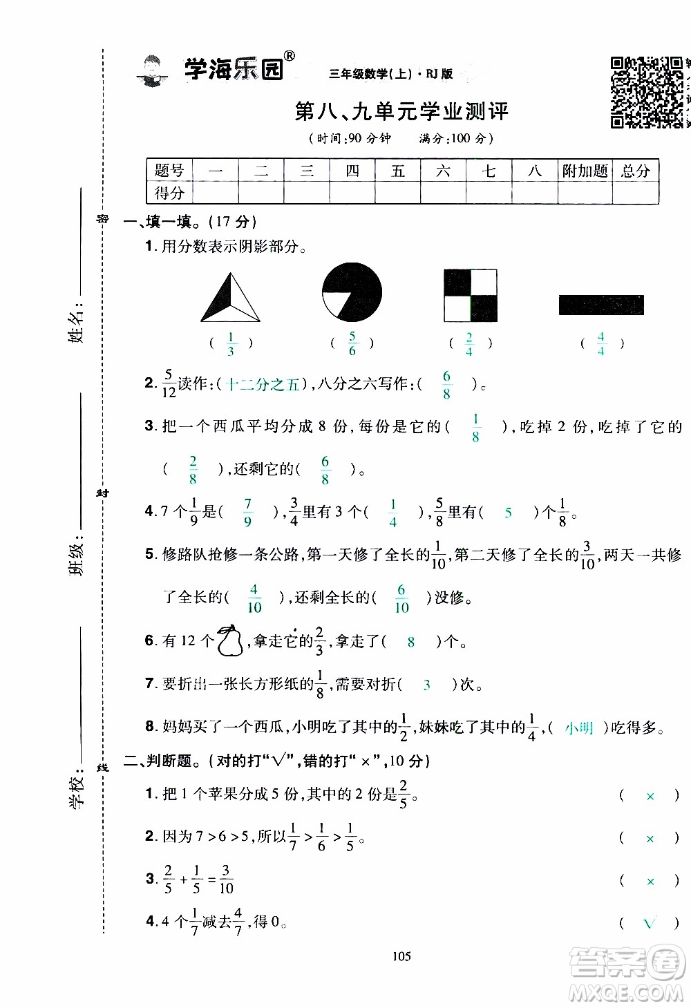 2019年學海樂園數學三年級上冊RJ人教版教師用書參考答案