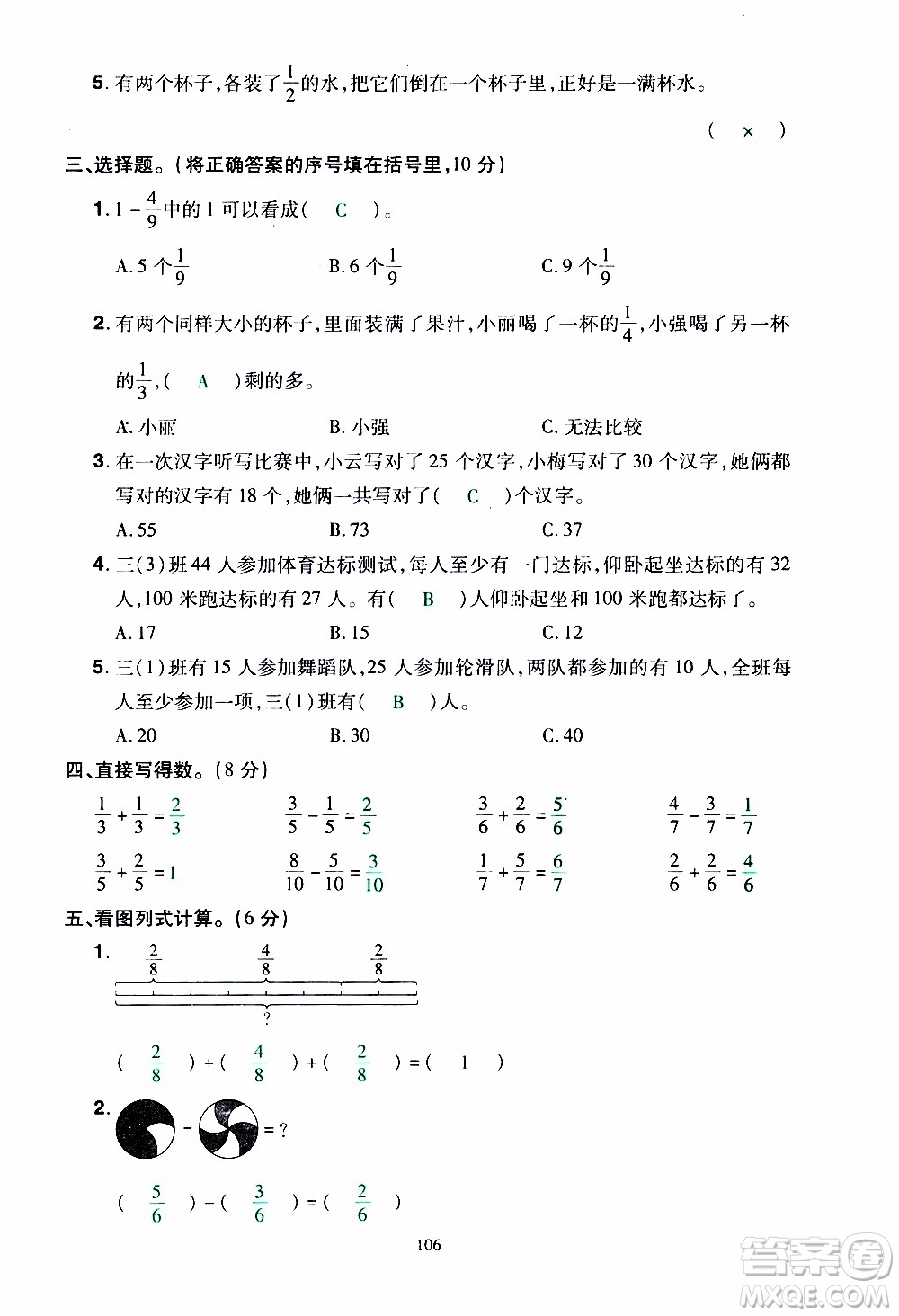 2019年學海樂園數學三年級上冊RJ人教版教師用書參考答案