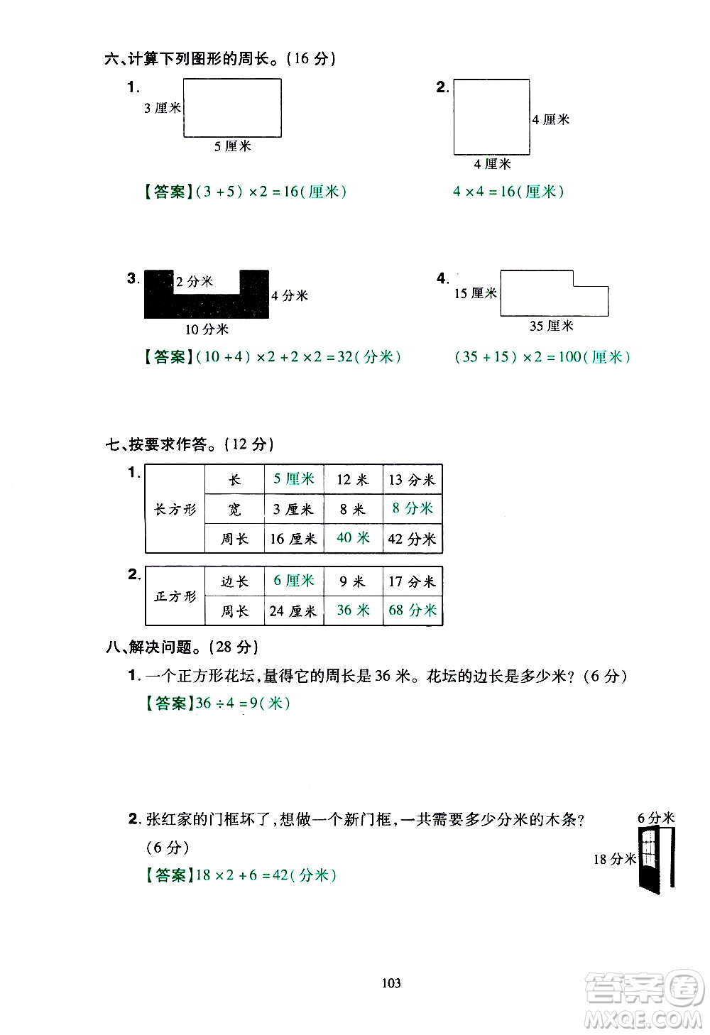 2019年學海樂園數學三年級上冊RJ人教版教師用書參考答案