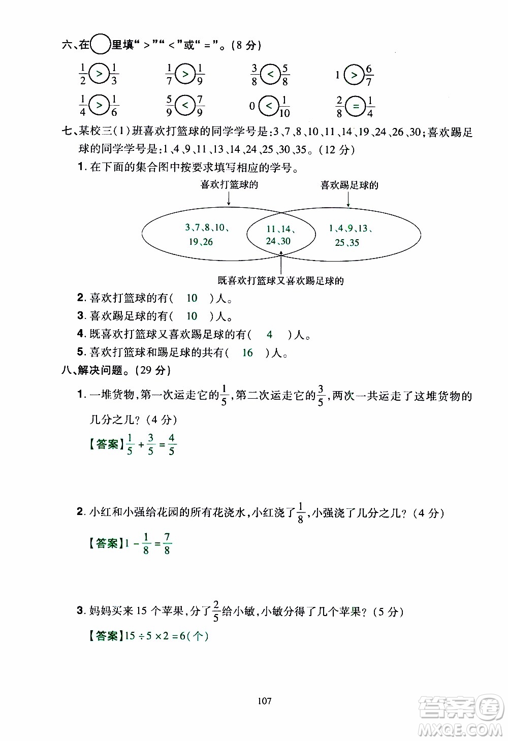2019年學海樂園數學三年級上冊RJ人教版教師用書參考答案