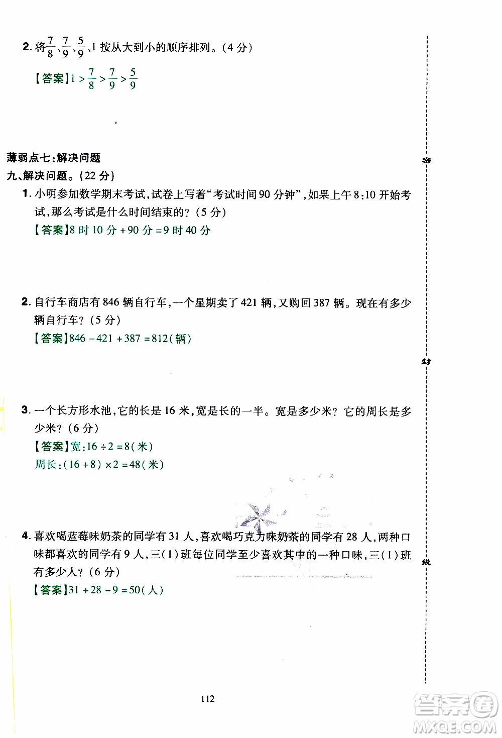2019年學海樂園數學三年級上冊RJ人教版教師用書參考答案