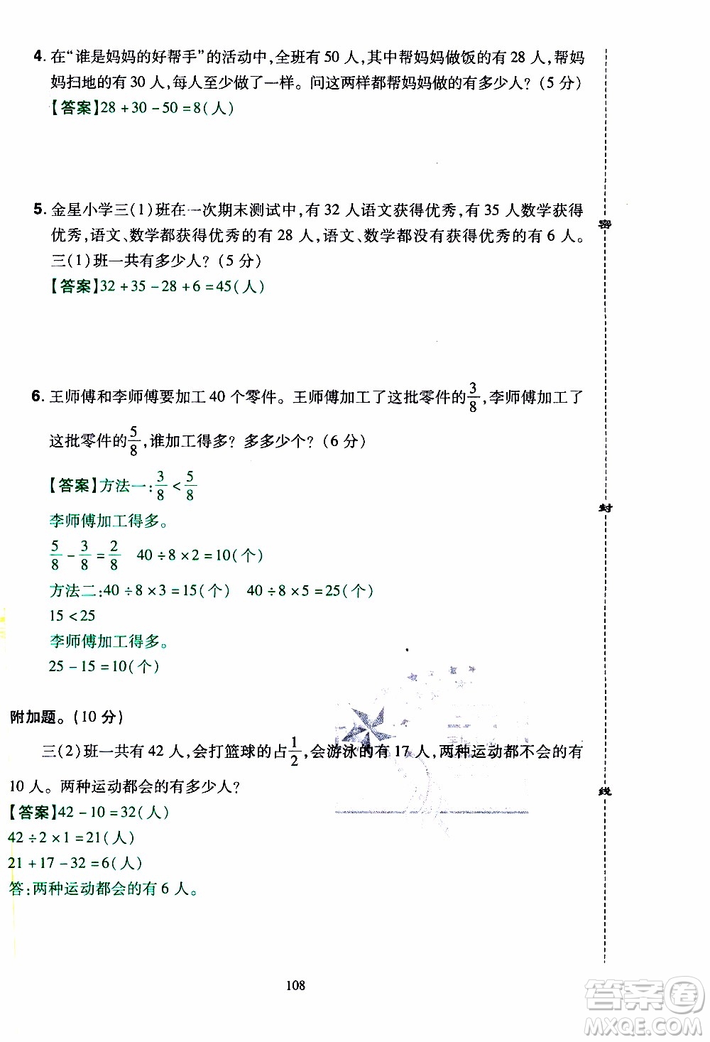 2019年學海樂園數學三年級上冊RJ人教版教師用書參考答案