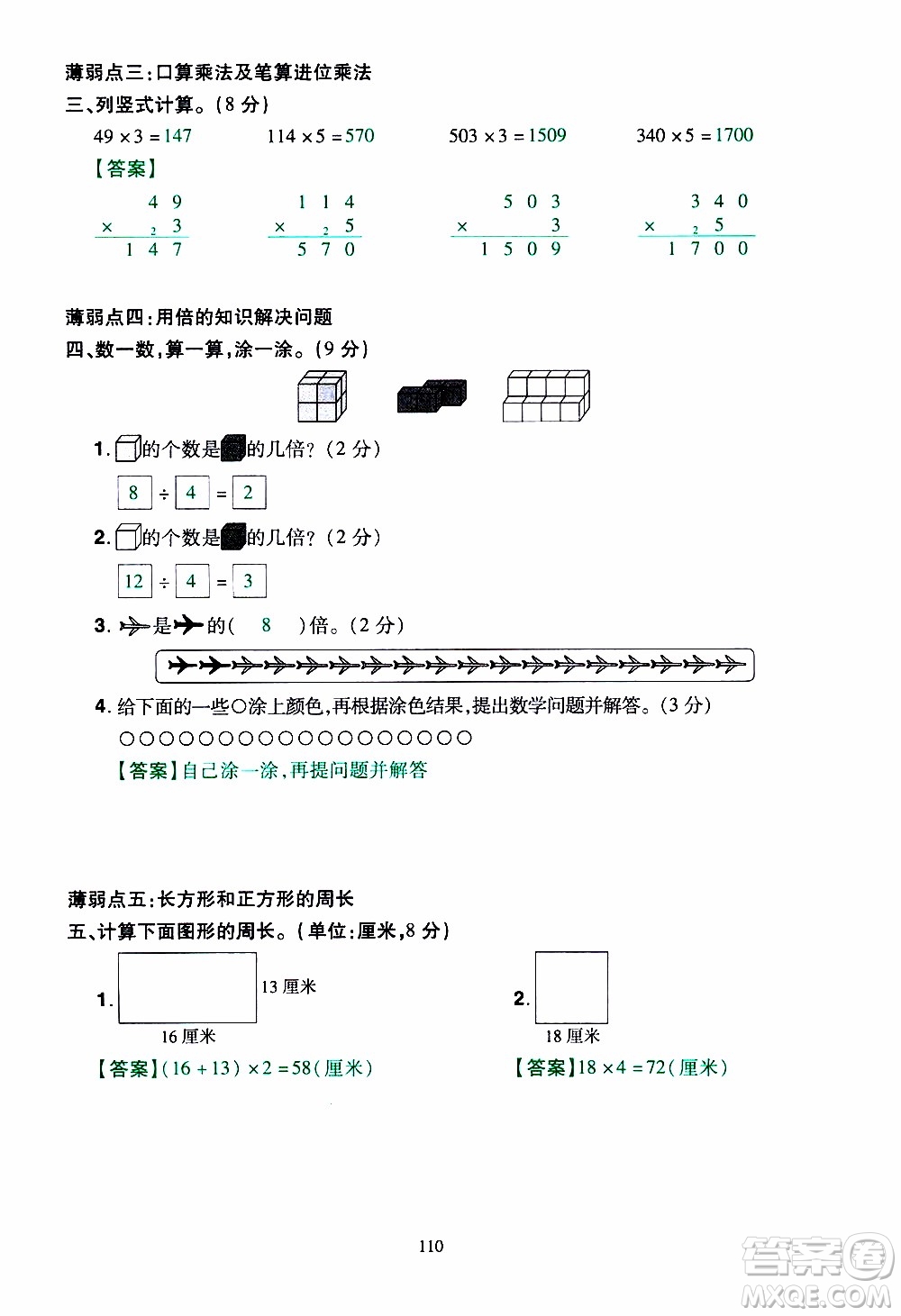 2019年學海樂園數學三年級上冊RJ人教版教師用書參考答案