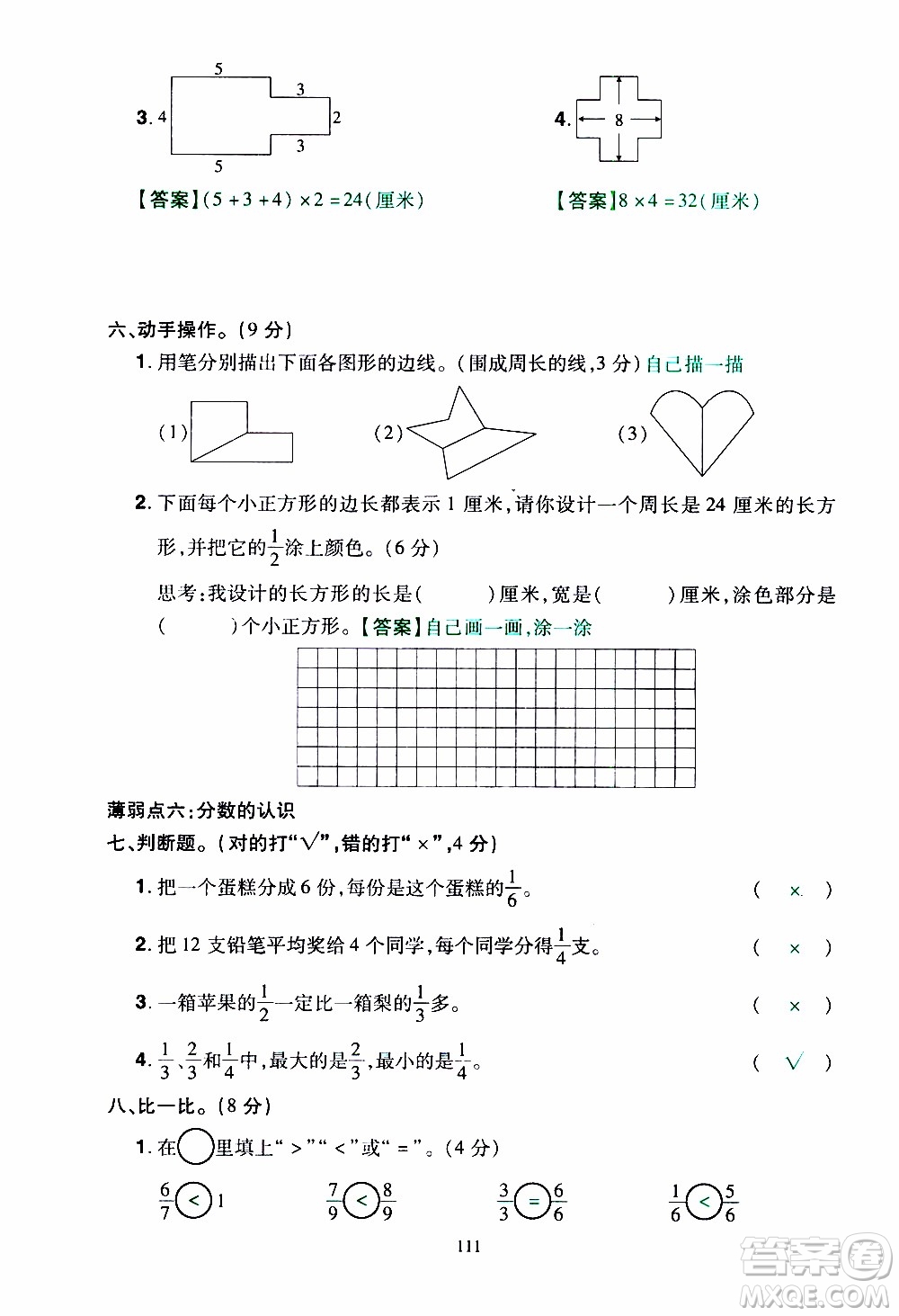 2019年學海樂園數學三年級上冊RJ人教版教師用書參考答案