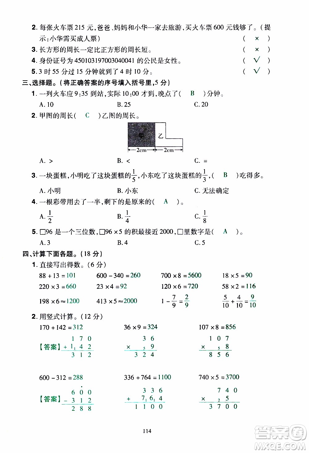 2019年學海樂園數學三年級上冊RJ人教版教師用書參考答案