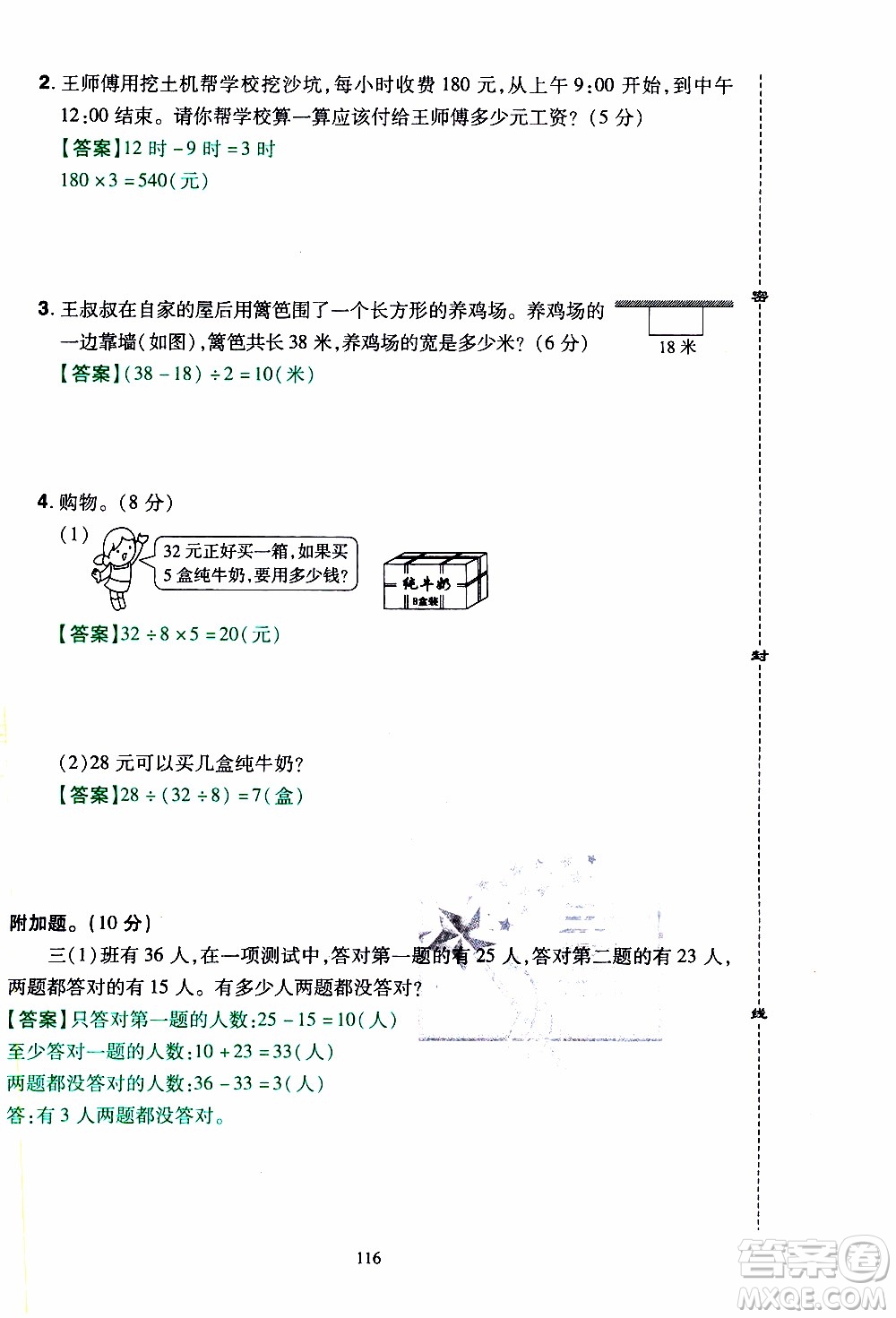 2019年學海樂園數學三年級上冊RJ人教版教師用書參考答案