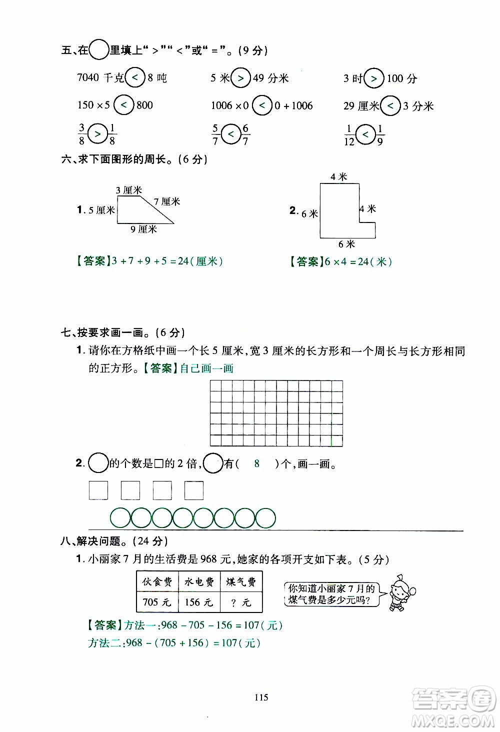 2019年學海樂園數學三年級上冊RJ人教版教師用書參考答案
