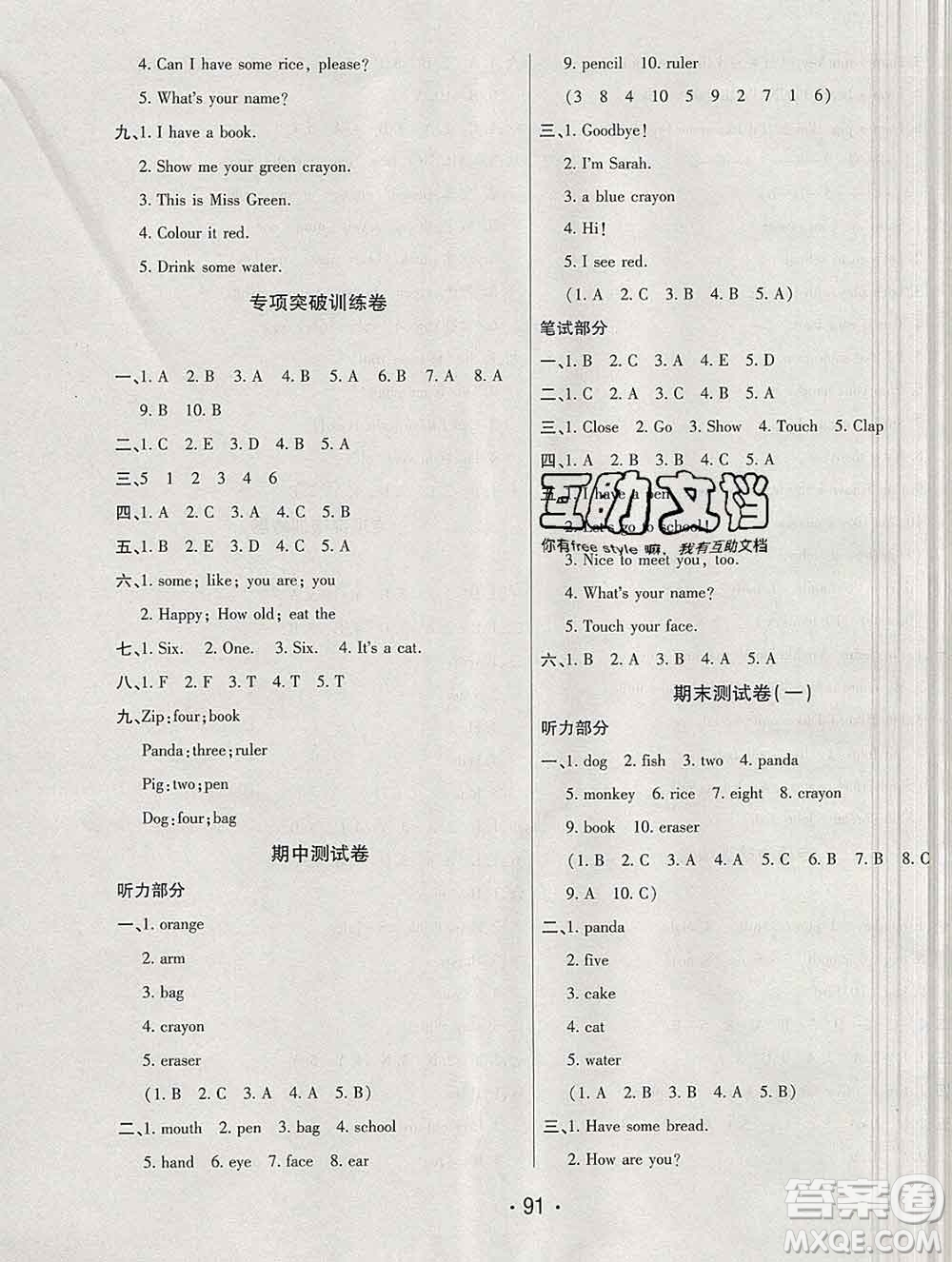 云南教育出版社2019秋新版名校提分一卷通三年級英語上冊人教版答案