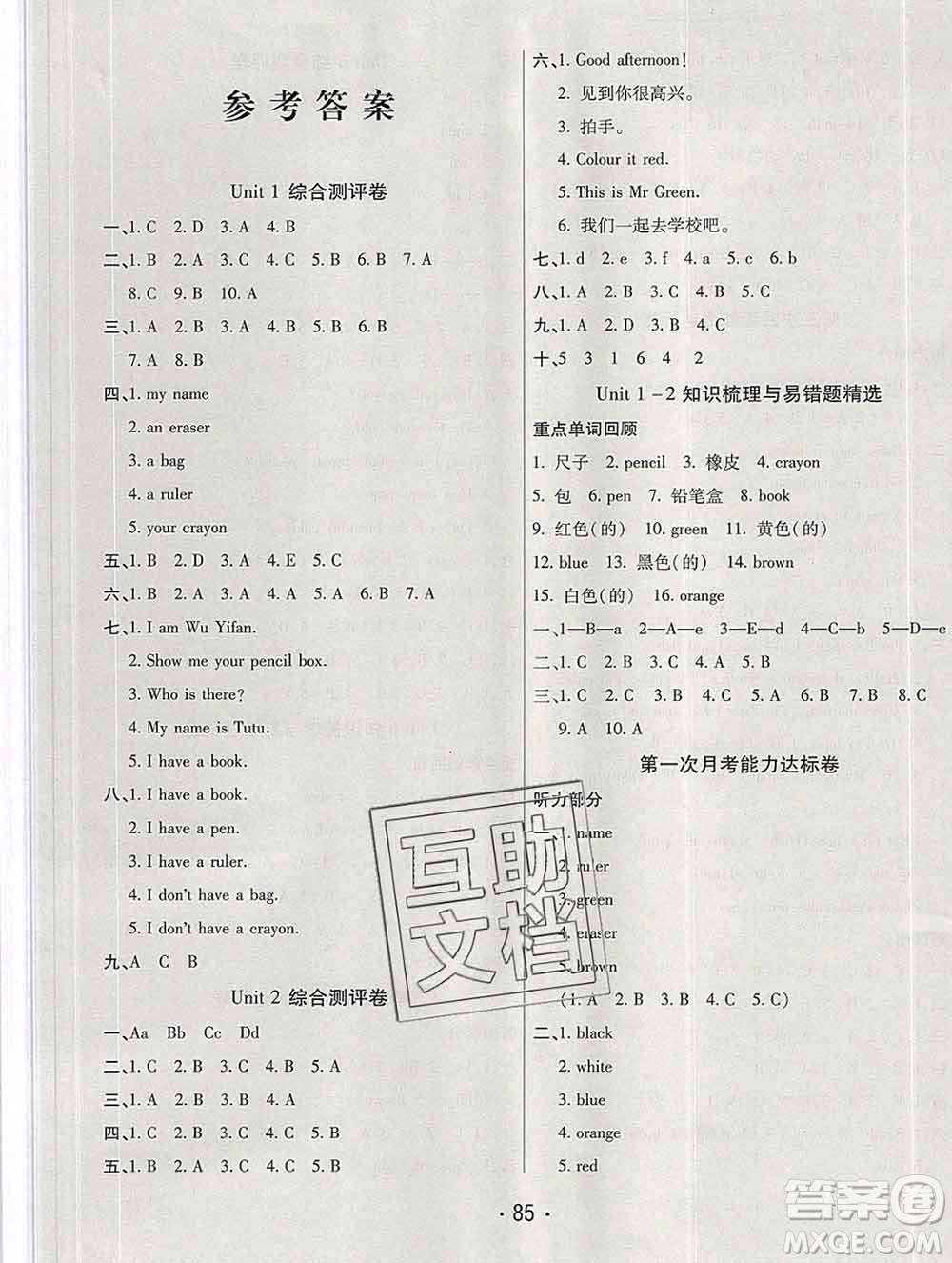 云南教育出版社2019秋新版名校提分一卷通三年級英語上冊人教版答案