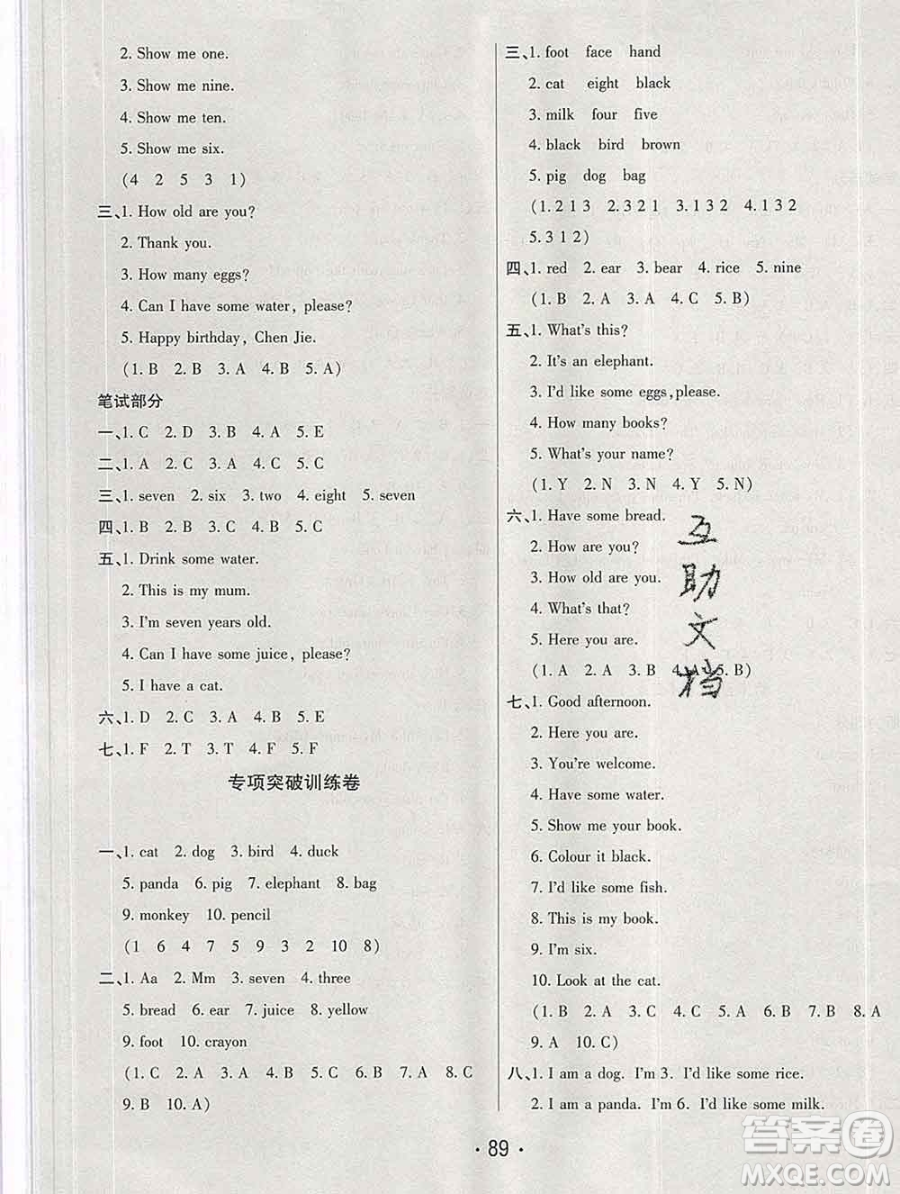 云南教育出版社2019秋新版名校提分一卷通三年級英語上冊人教版答案