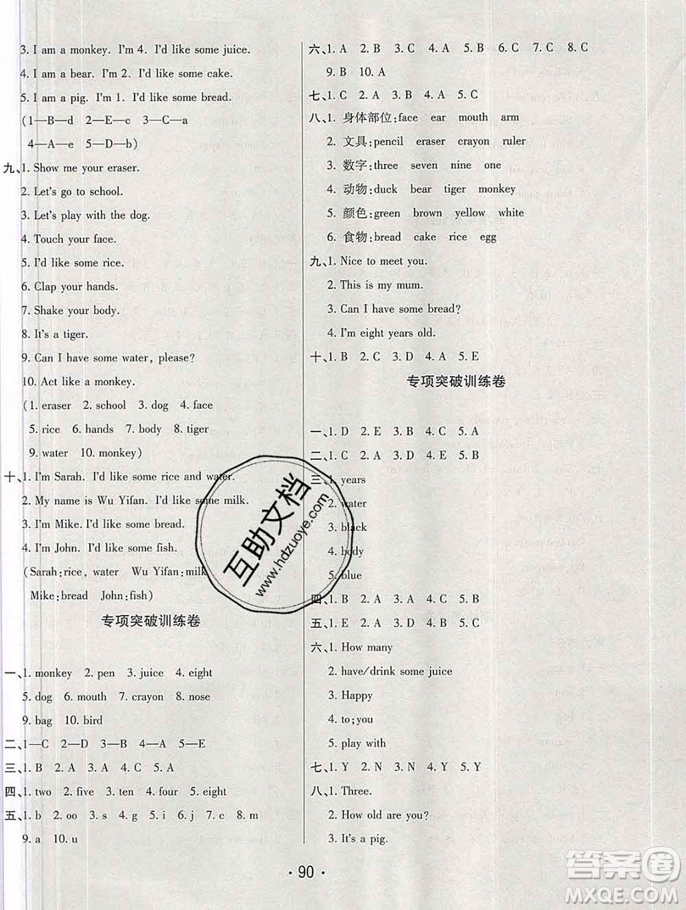 云南教育出版社2019秋新版名校提分一卷通三年級英語上冊人教版答案