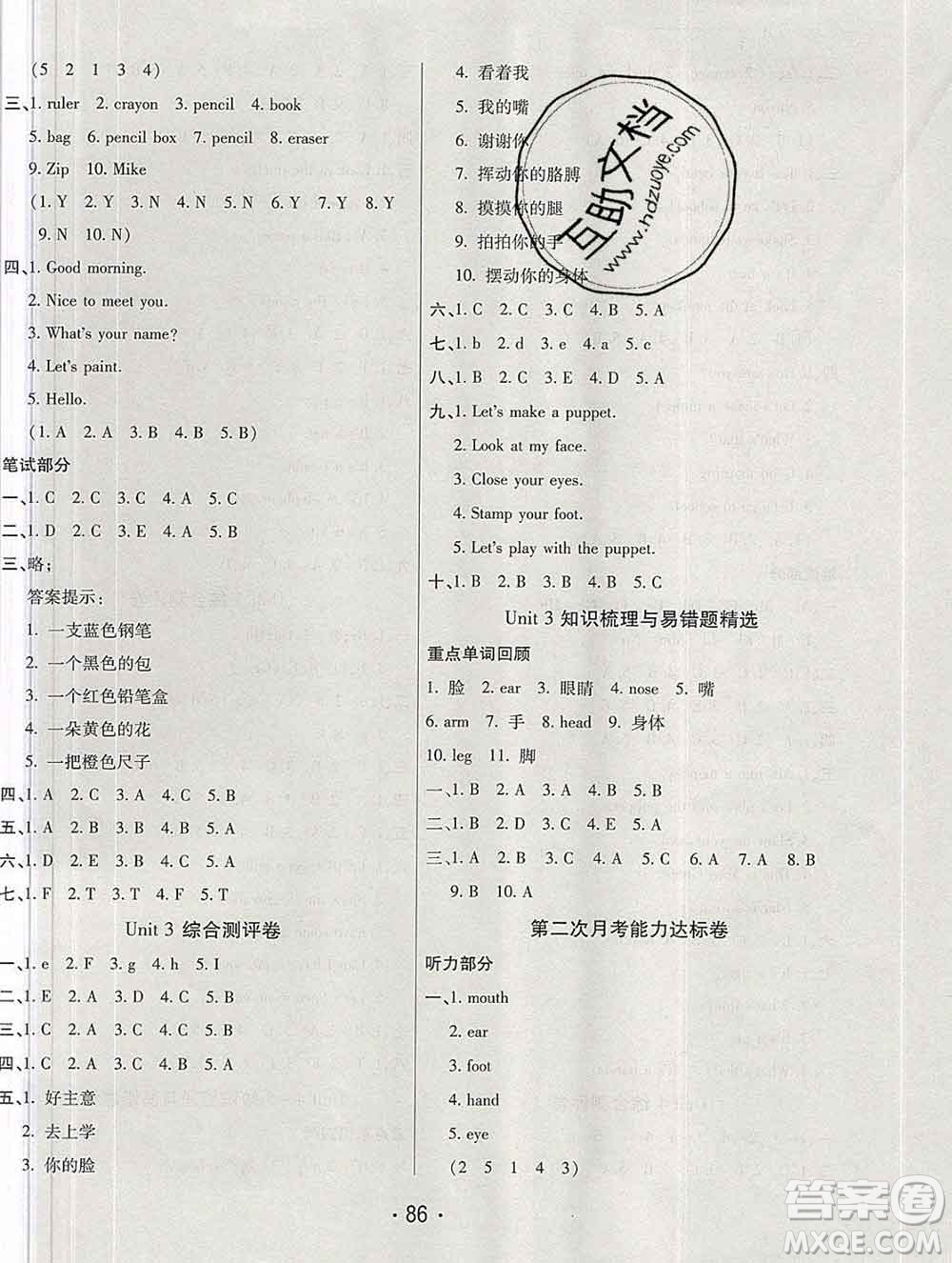 云南教育出版社2019秋新版名校提分一卷通三年級英語上冊人教版答案