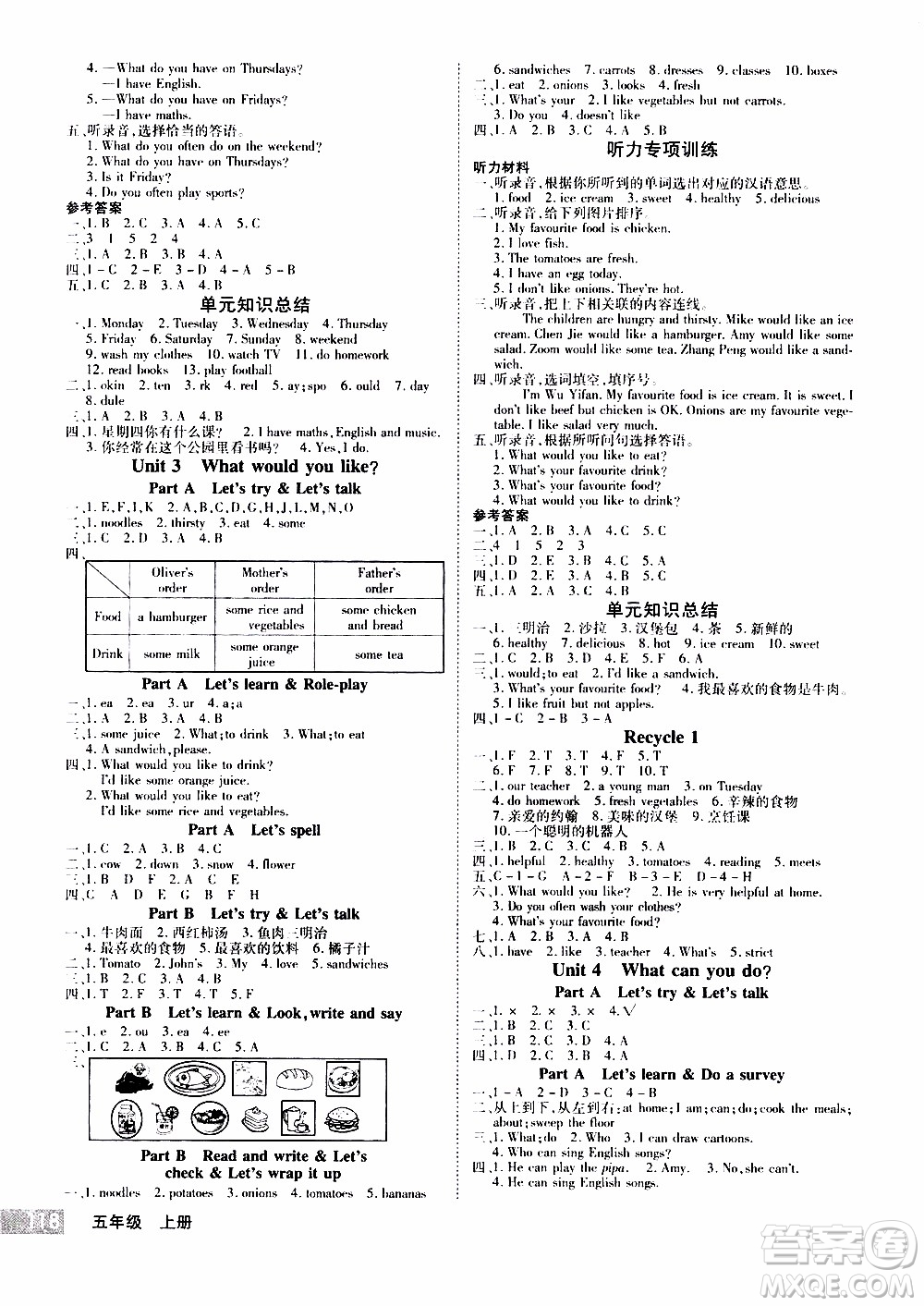 2019年學海樂園英語五年級上冊RJ人教版參考答案