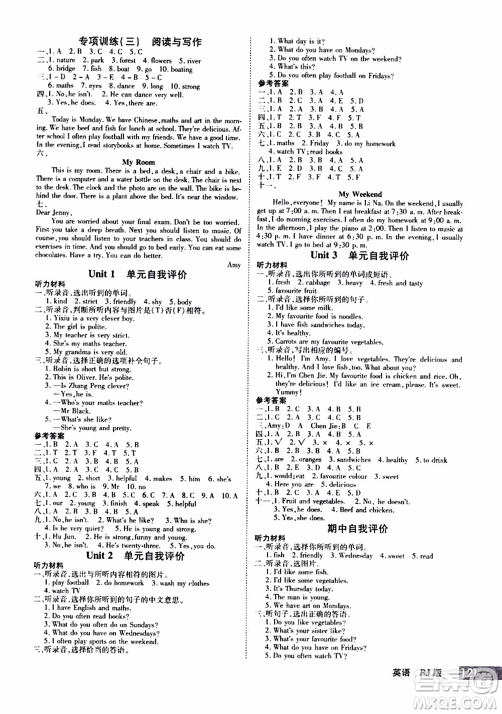 2019年學海樂園英語五年級上冊RJ人教版參考答案