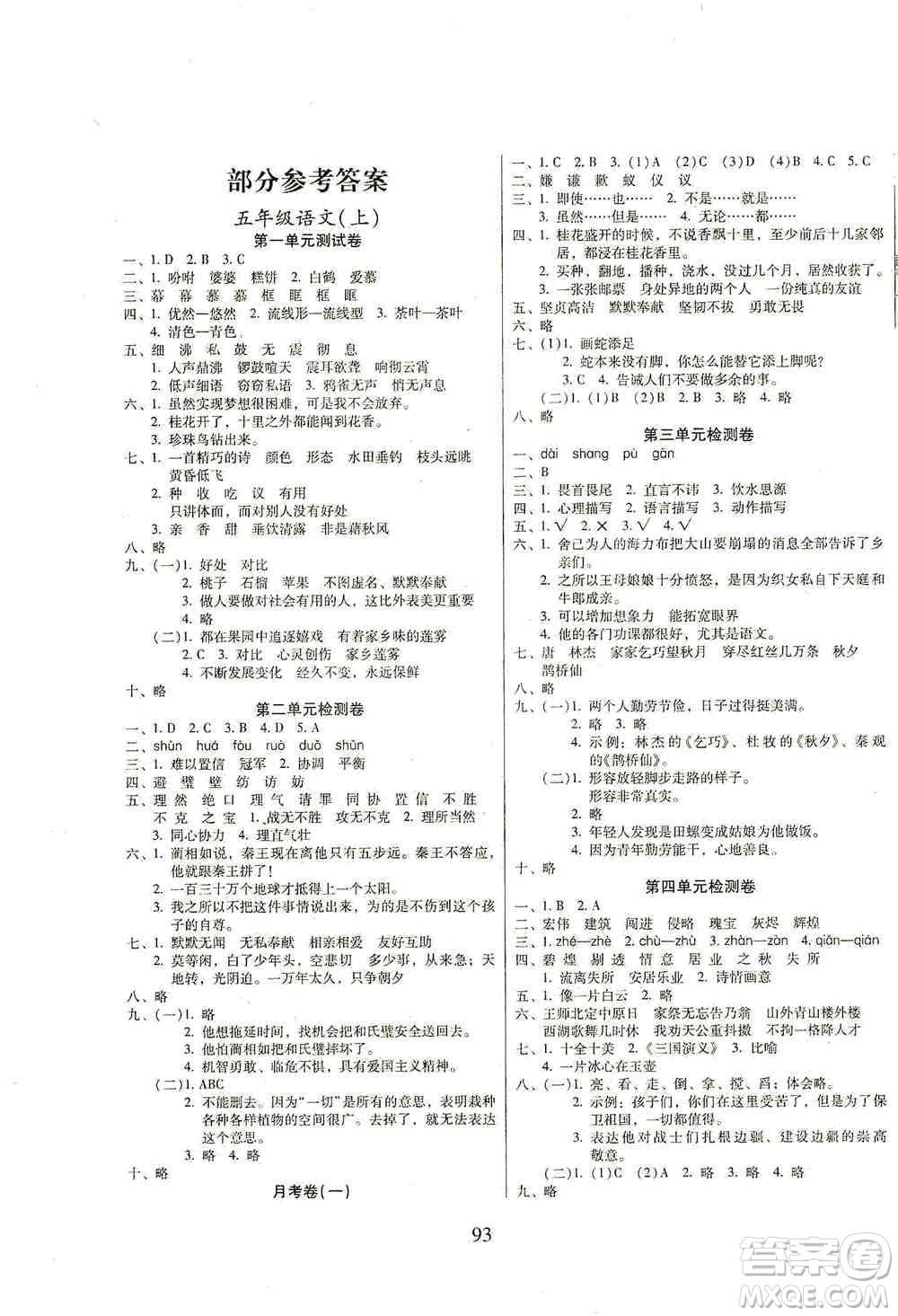 黑龍江美術(shù)出版社2019一線名師奪冠王檢測卷五年級語文上冊答案