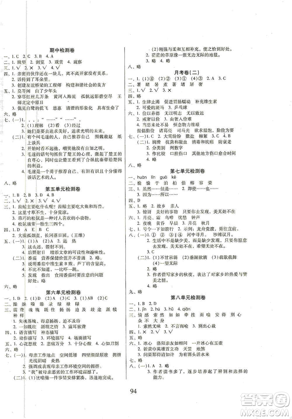 黑龍江美術(shù)出版社2019一線名師奪冠王檢測卷五年級語文上冊答案