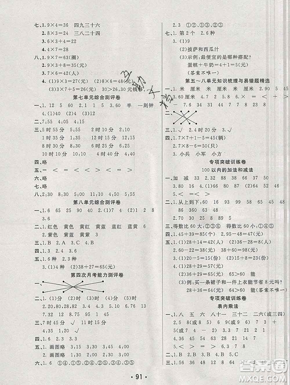 云南教育出版社2019秋新版名校提分一卷通二年級數(shù)學上冊人教版答案