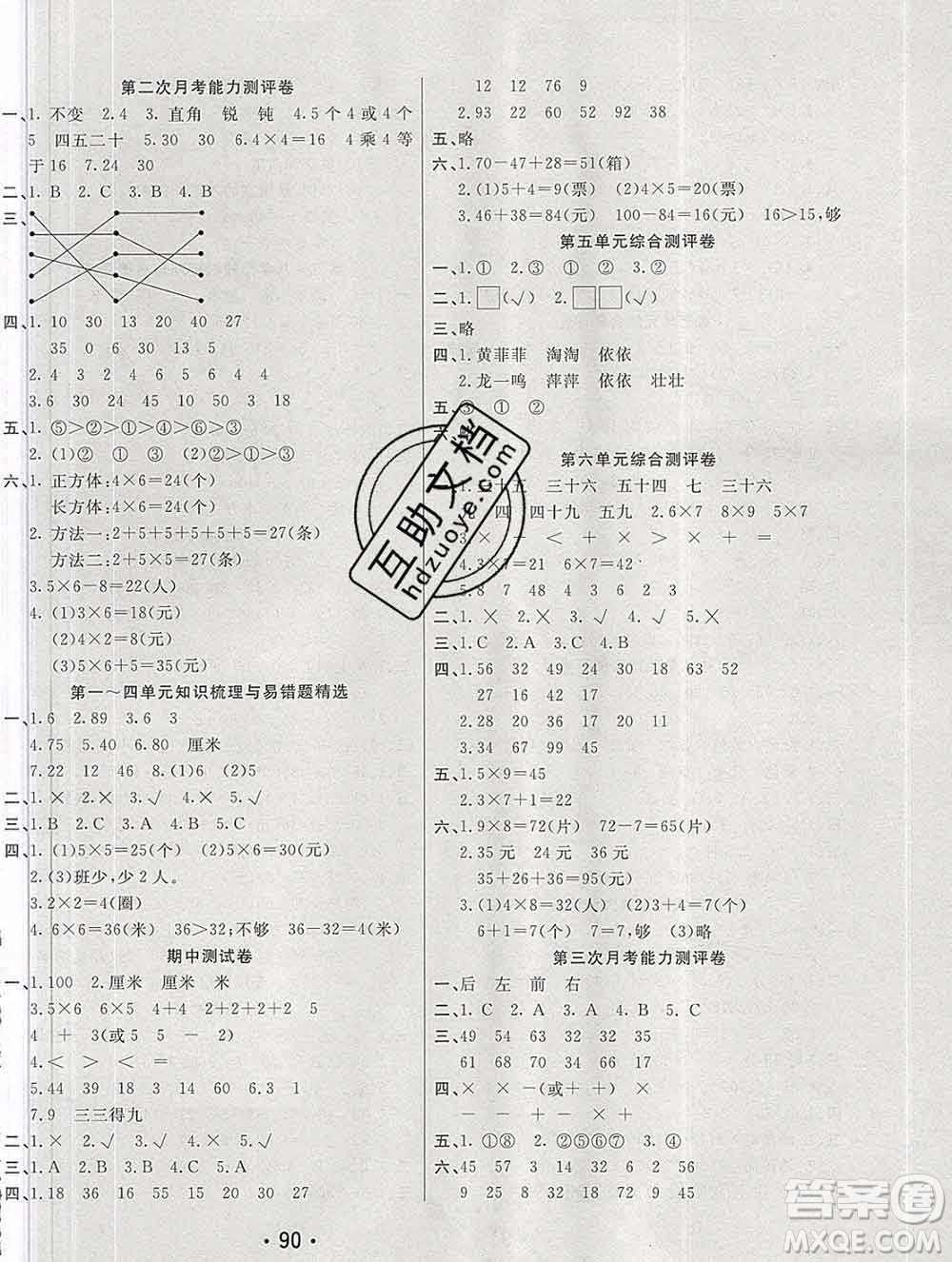 云南教育出版社2019秋新版名校提分一卷通二年級數(shù)學上冊人教版答案