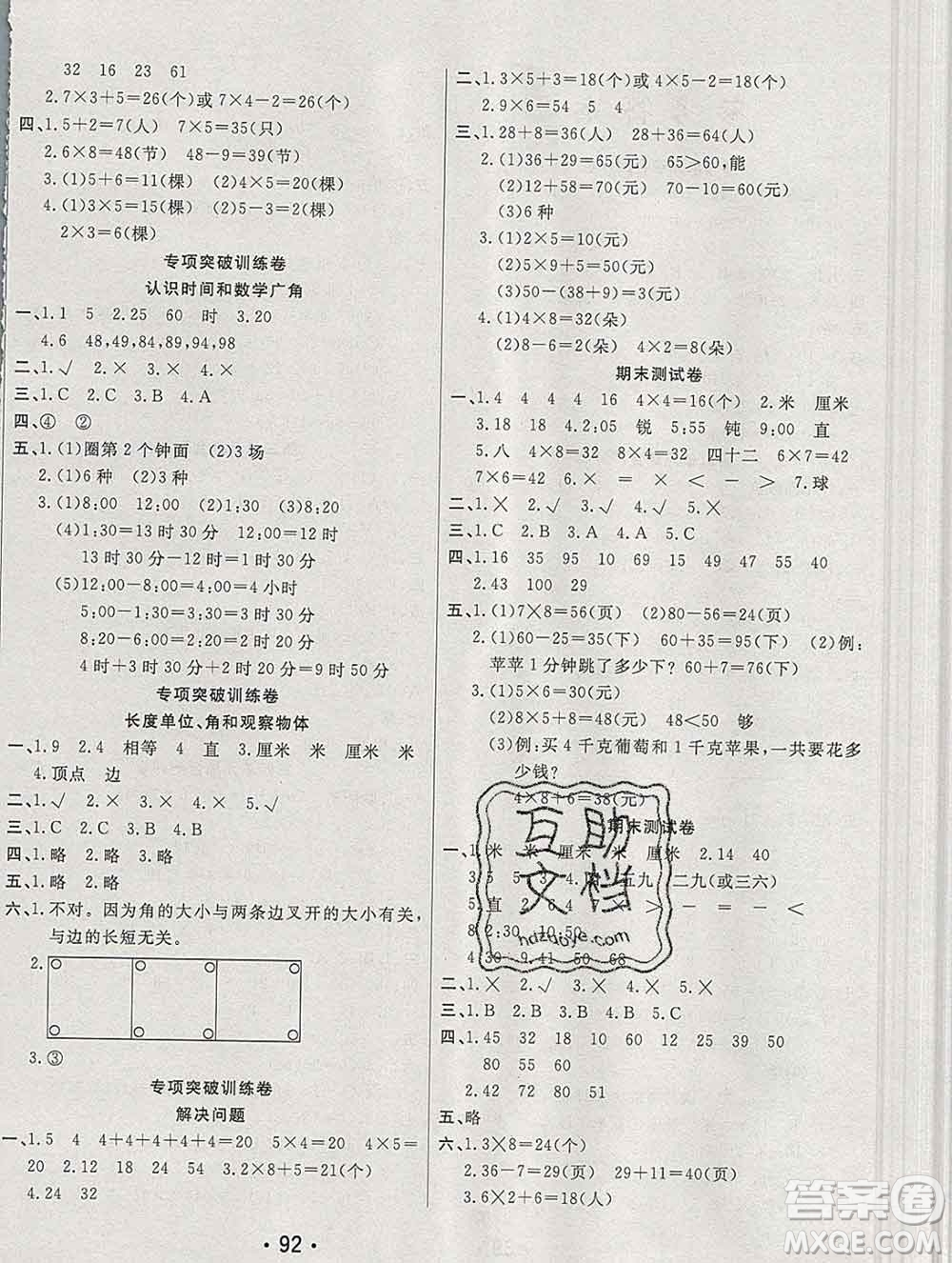 云南教育出版社2019秋新版名校提分一卷通二年級數(shù)學上冊人教版答案