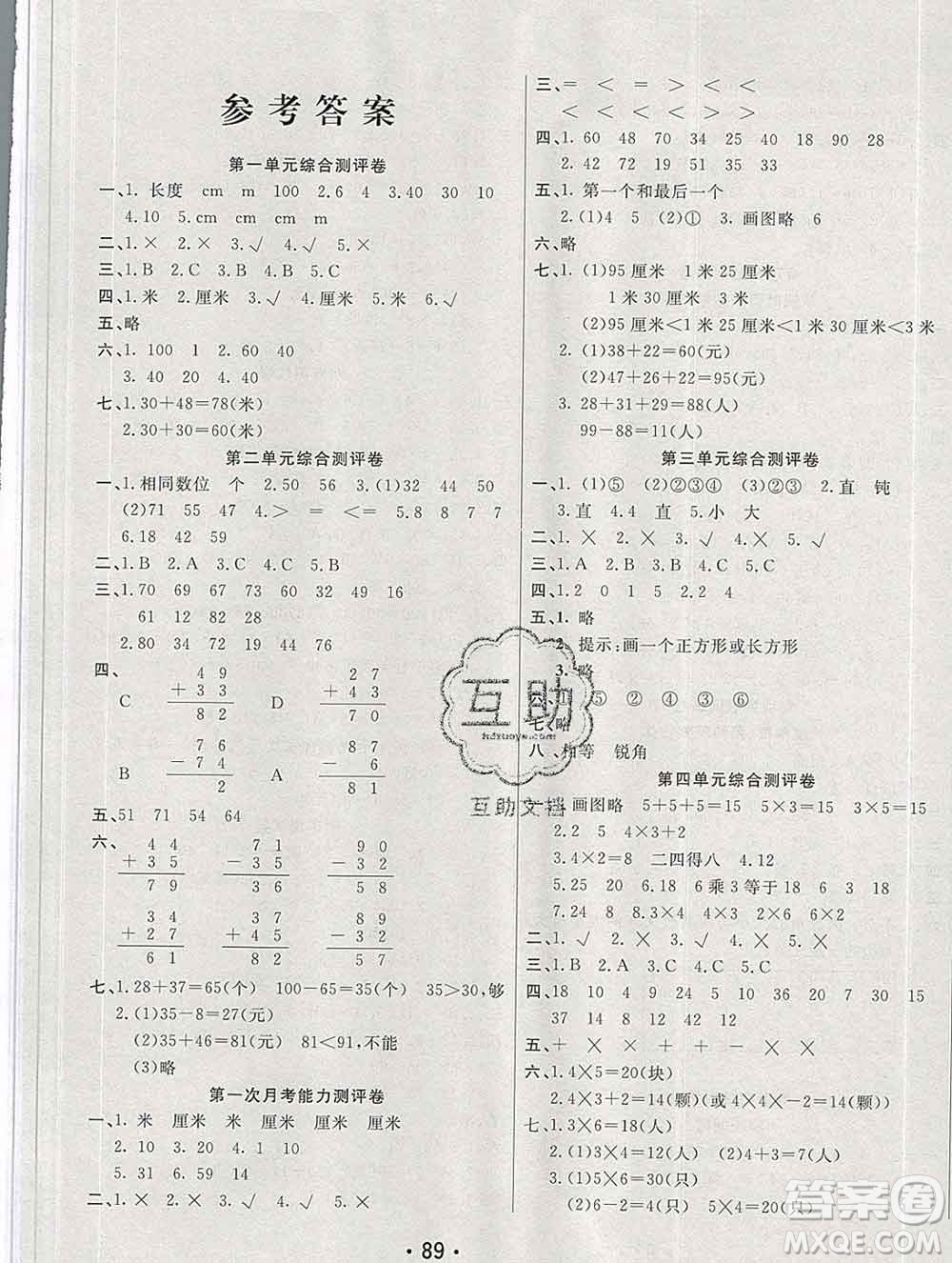 云南教育出版社2019秋新版名校提分一卷通二年級數(shù)學上冊人教版答案