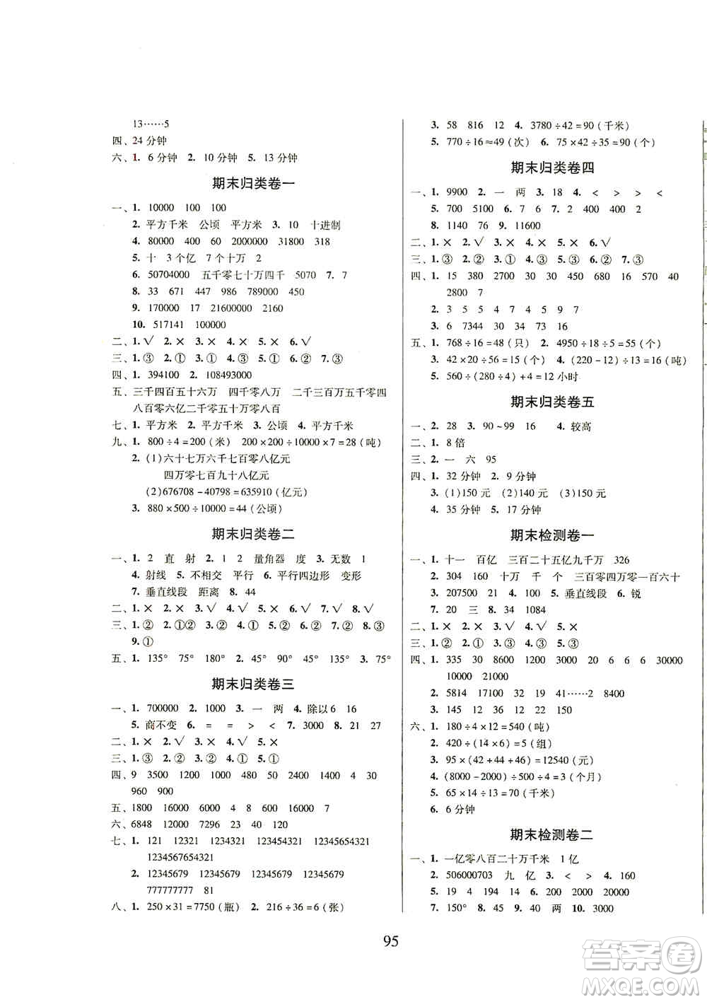 黑龍江美術出版社2019一線名師奪冠王檢測卷四年級數學上冊答案