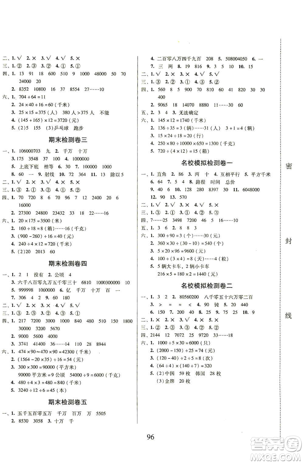 黑龍江美術出版社2019一線名師奪冠王檢測卷四年級數學上冊答案