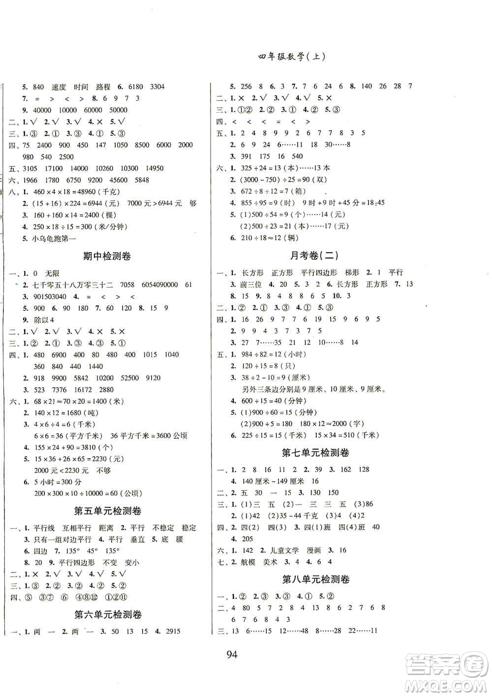 黑龍江美術出版社2019一線名師奪冠王檢測卷四年級數學上冊答案