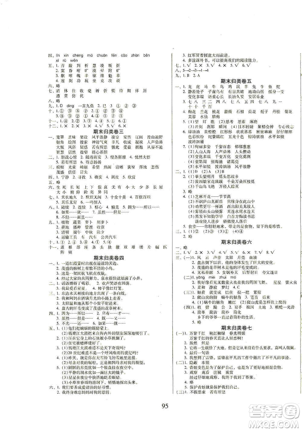 黑龍江美術(shù)出版社2019一線名師奪冠王檢測(cè)卷四年級(jí)語(yǔ)文上冊(cè)答案