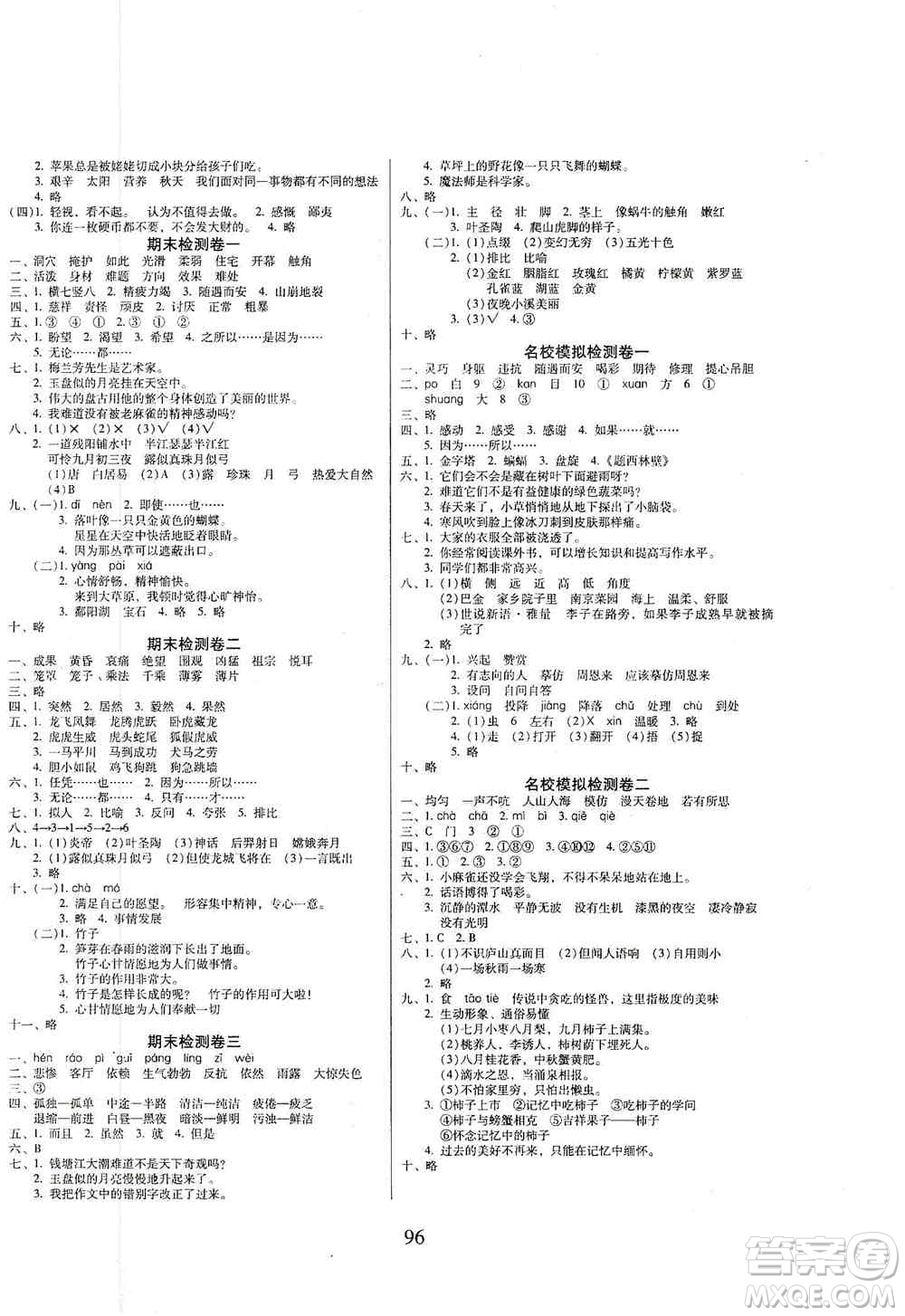 黑龍江美術(shù)出版社2019一線名師奪冠王檢測(cè)卷四年級(jí)語(yǔ)文上冊(cè)答案